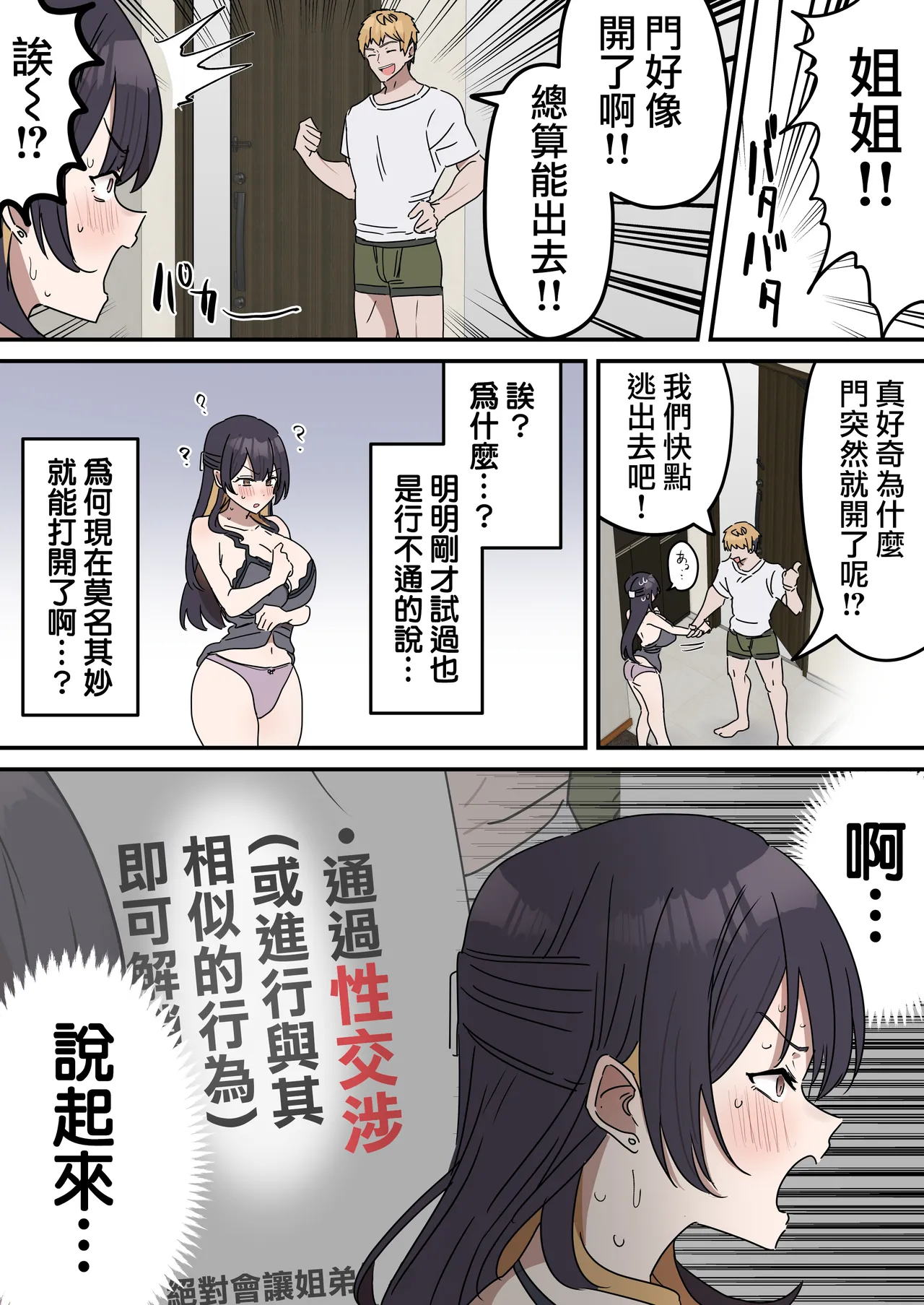 [Fence14] Giji SEX Kyoudai 0~4【Kinshinsoukan】 |  打擦邊球的姐弟 0~4【亂倫】 [Chinese] [天帝哥個人漢化] page 49 original parody - handjob kissing hentai manga - read online free