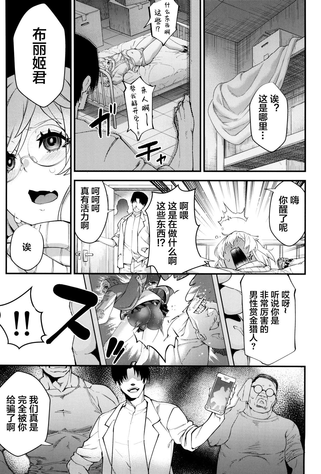 Buri sai no Ochi Hime - Page 11