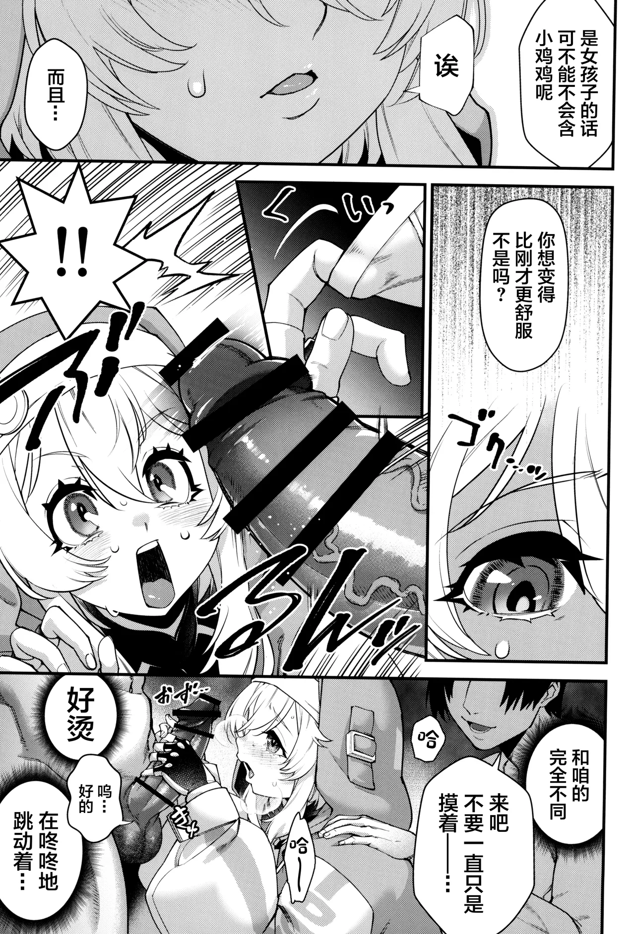 Buri sai no Ochi Hime - Page 17