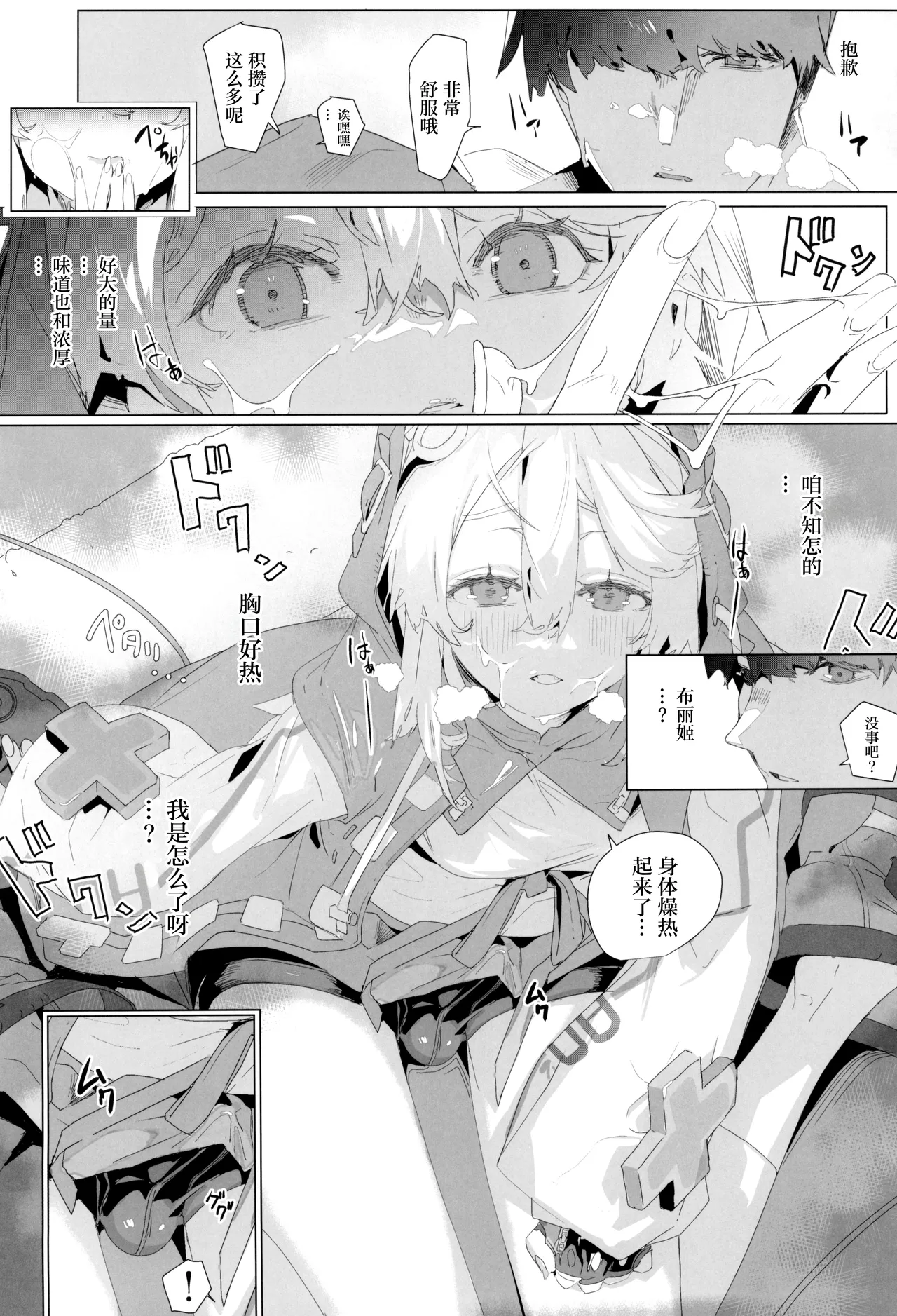 Page 50 of (C102) [Tamago no Kara (Various)] Buri sai no Ochi Hime (Guilty Gear) [Chinese]