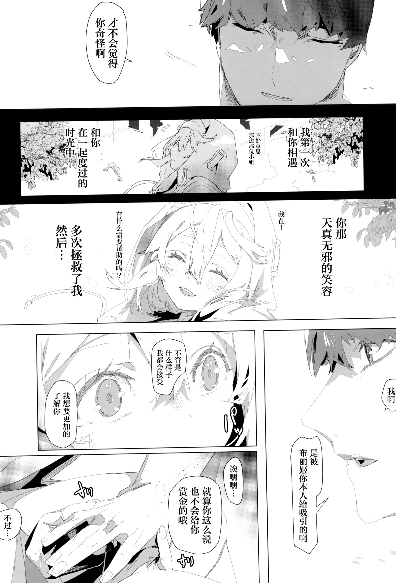 Page 52 of Buri sai no Ochi Hime