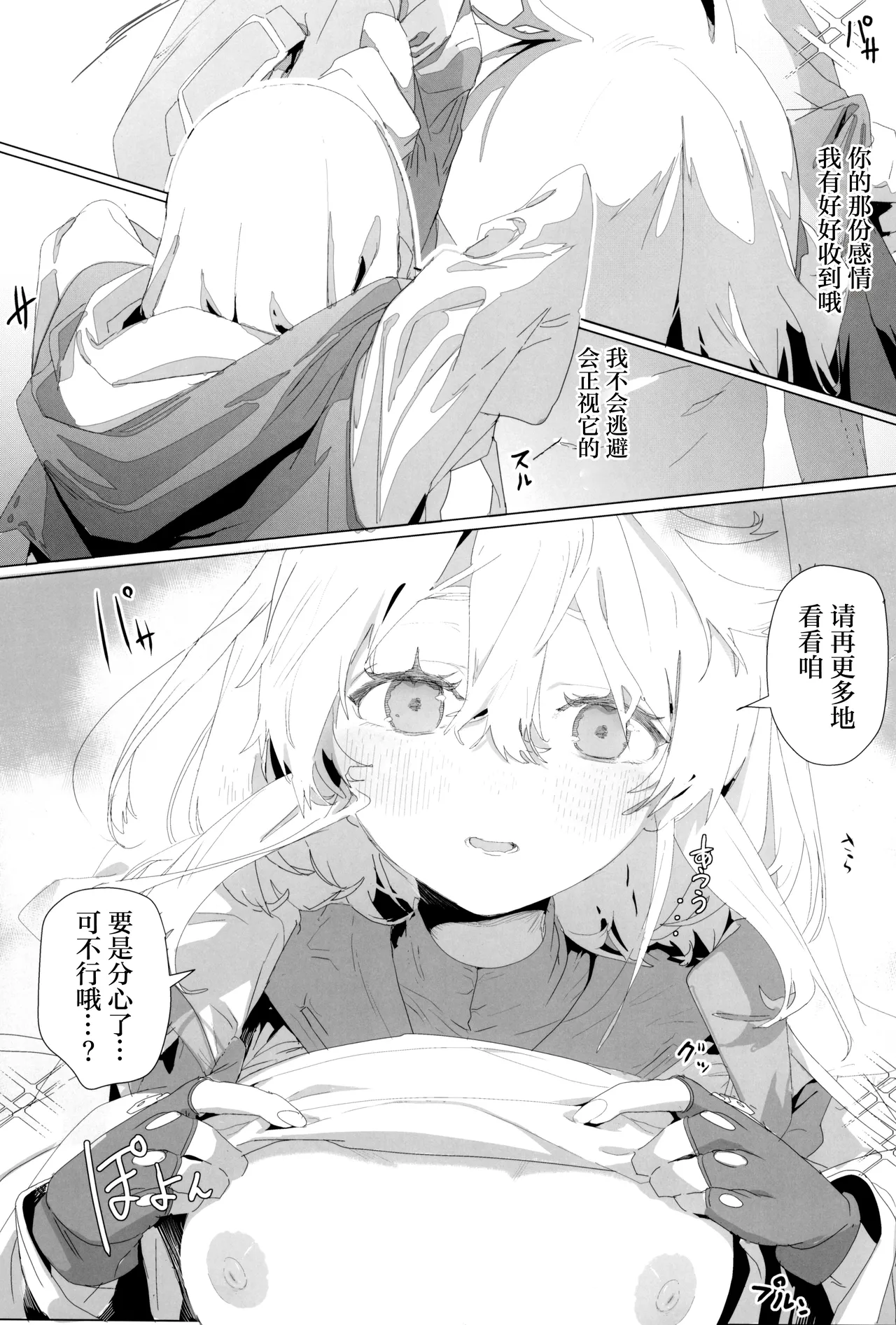 Buri sai no Ochi Hime - Page 53