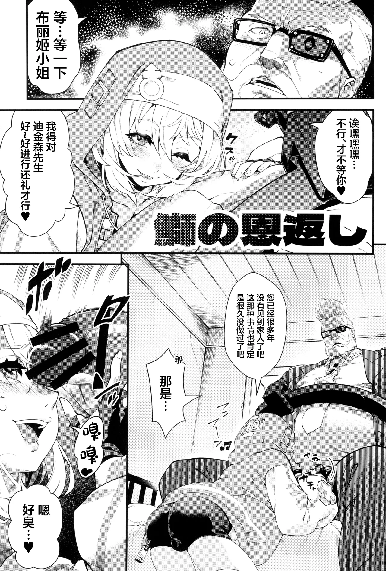 Page 59 of (C102) [Tamago no Kara (Various)] Buri sai no Ochi Hime (Guilty Gear) [Chinese]