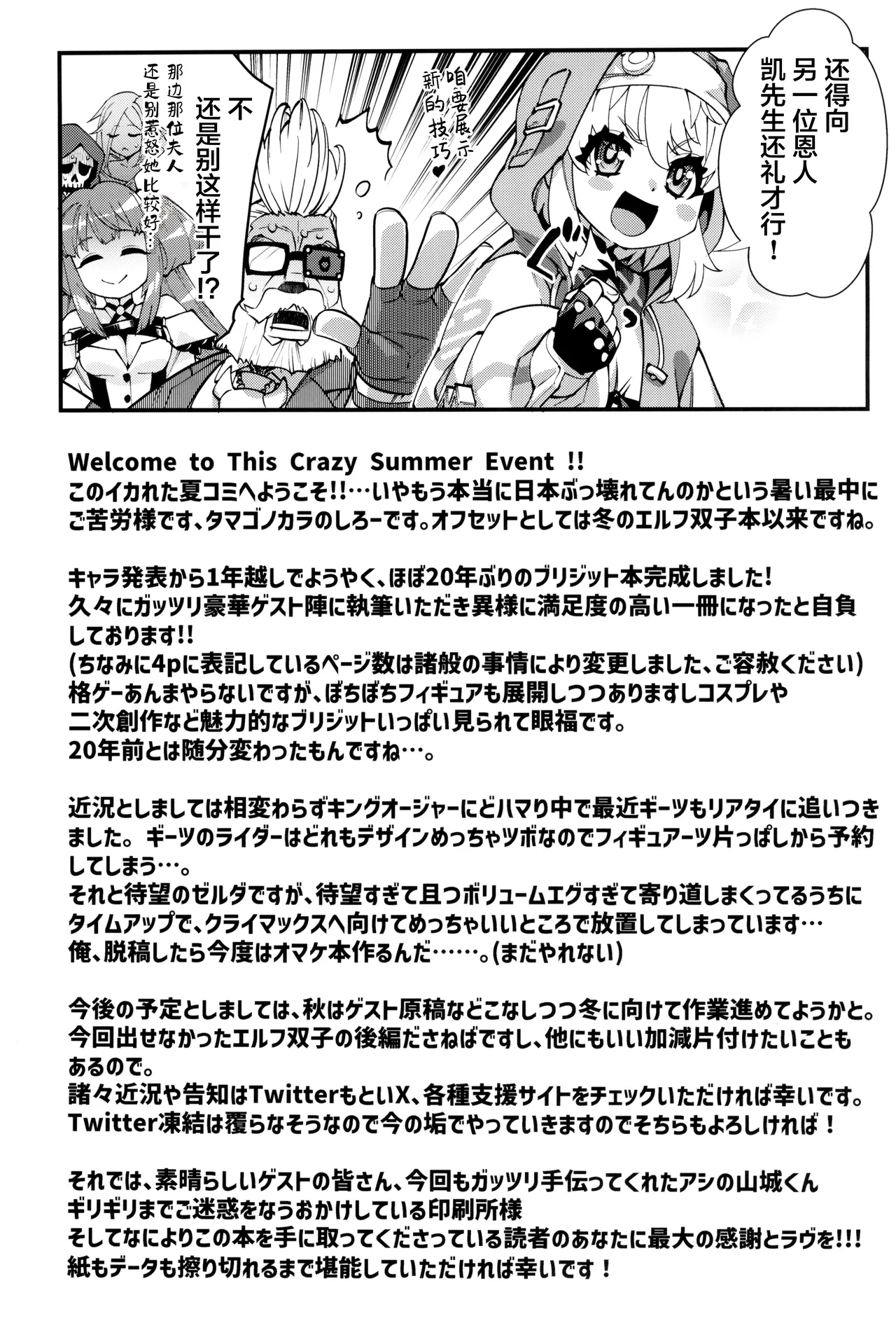 Page 65 of (C102) [Tamago no Kara (Various)] Buri sai no Ochi Hime (Guilty Gear) [Chinese]