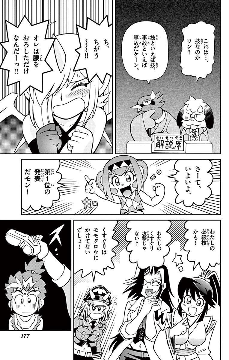 Momoiro Toukiden Momotaro-kun 🍑 Bonus Manga Top 5 moves Momotaro received!! page 11 - big breasts dark skin hentai manga - read online free