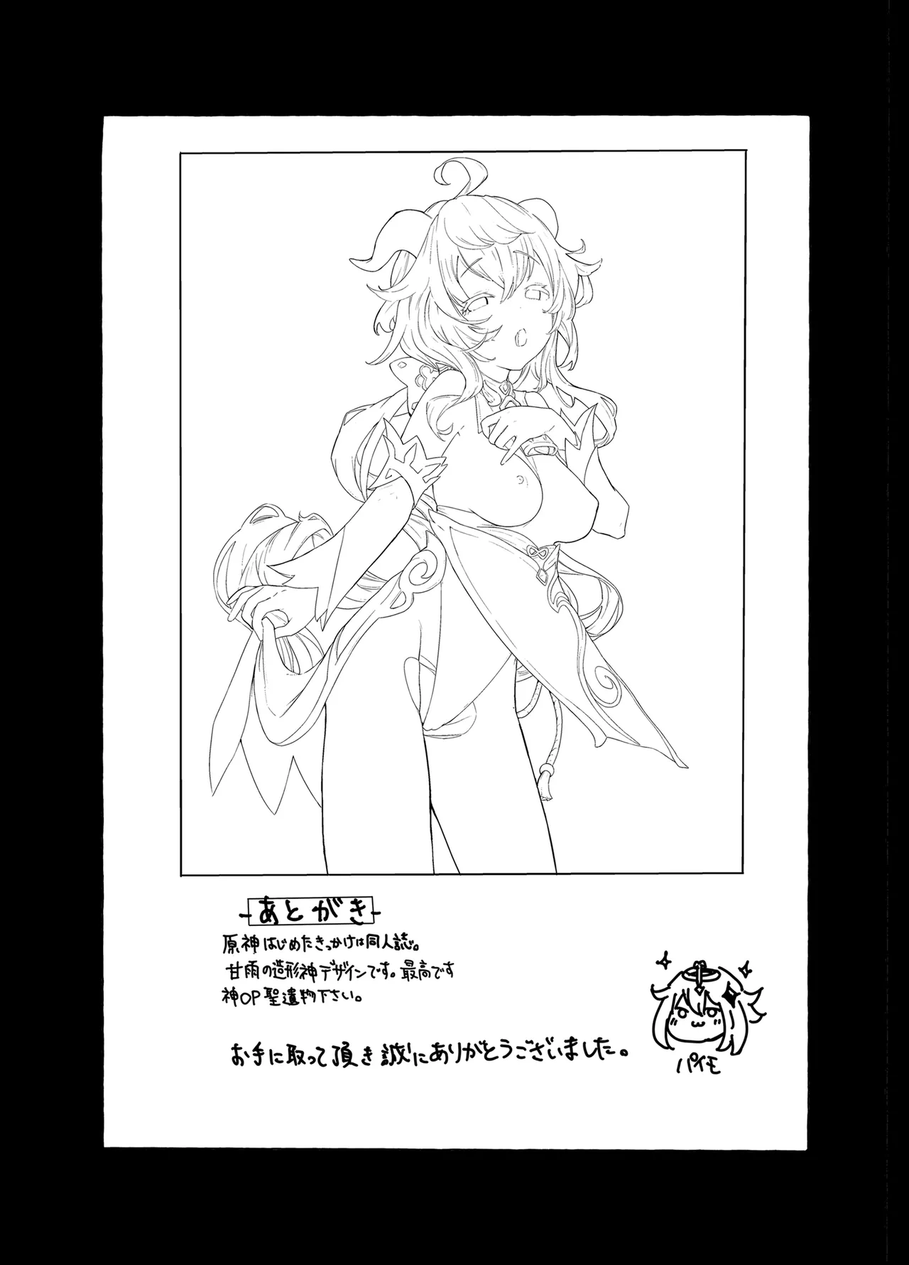 Ganyu Zangyouchuu page 16 featuring aether genshin impact parody - x-ray multi-work series hentai manga - read online free