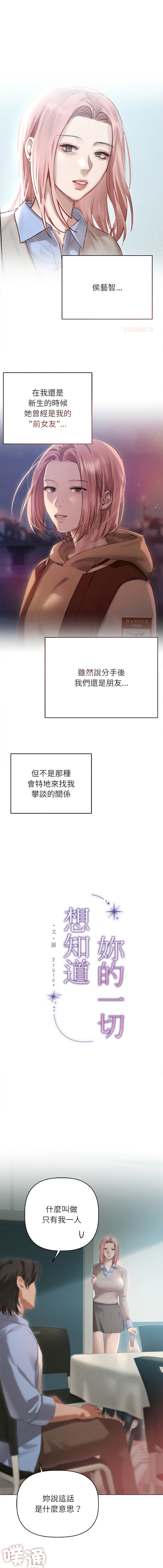 想知道妳的一切｜诱人心动的她 1-12 END page 130 - big breasts uncensored hentai manga - read online free