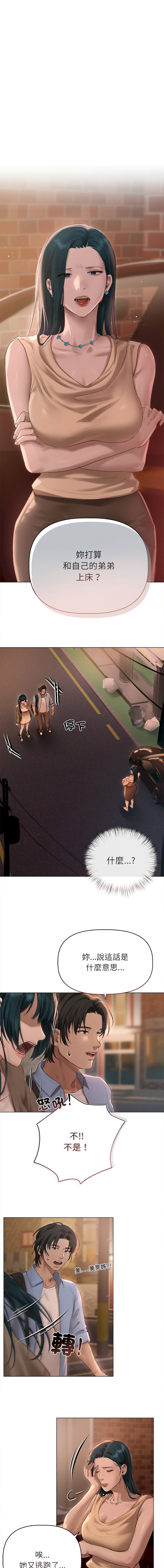 想知道妳的一切｜诱人心动的她 1-12 END - Page 143