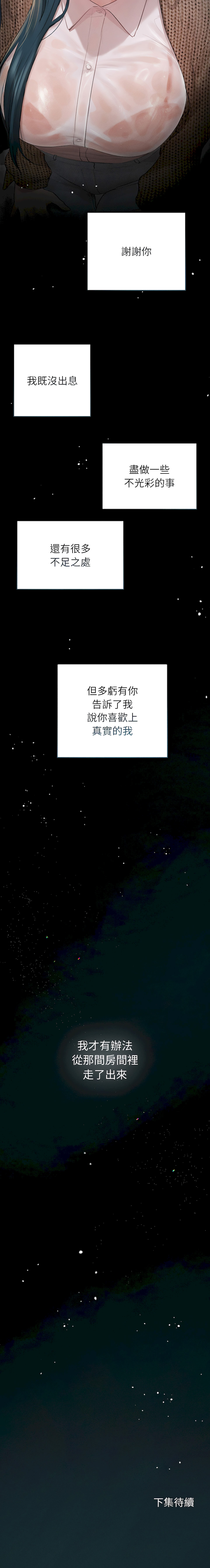 想知道妳的一切｜诱人心动的她 1-12 END - Page 159