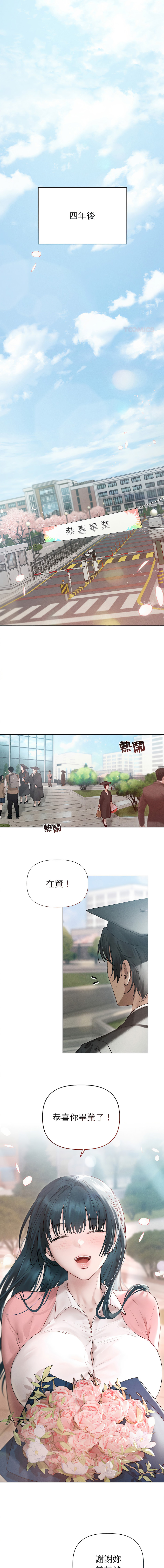 想知道妳的一切｜诱人心动的她 1-12 END - Page 160