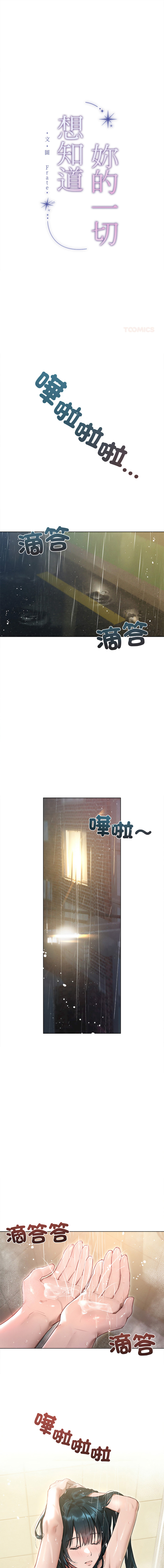 想知道妳的一切｜诱人心动的她 1-12 END page 20 - big breasts uncensored hentai manga - read online free