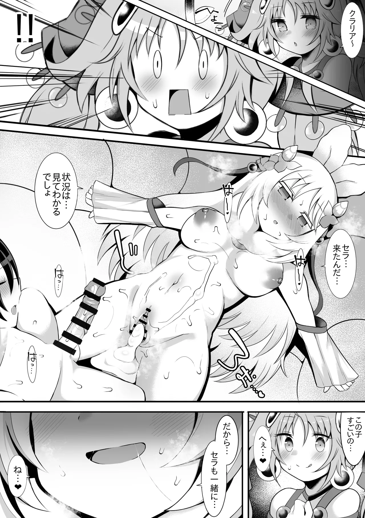 Cularia no Kowakuma - Page 10