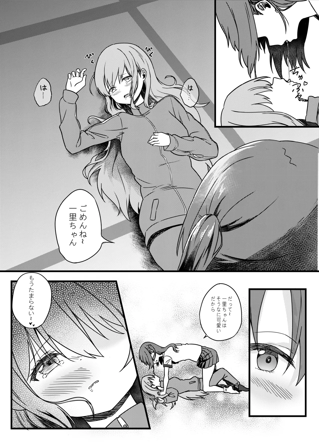 BOCCHI THE FUCK - Page 11