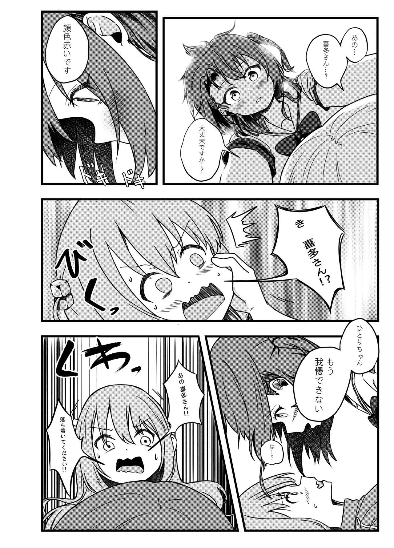 BOCCHI THE FUCK - Page 9