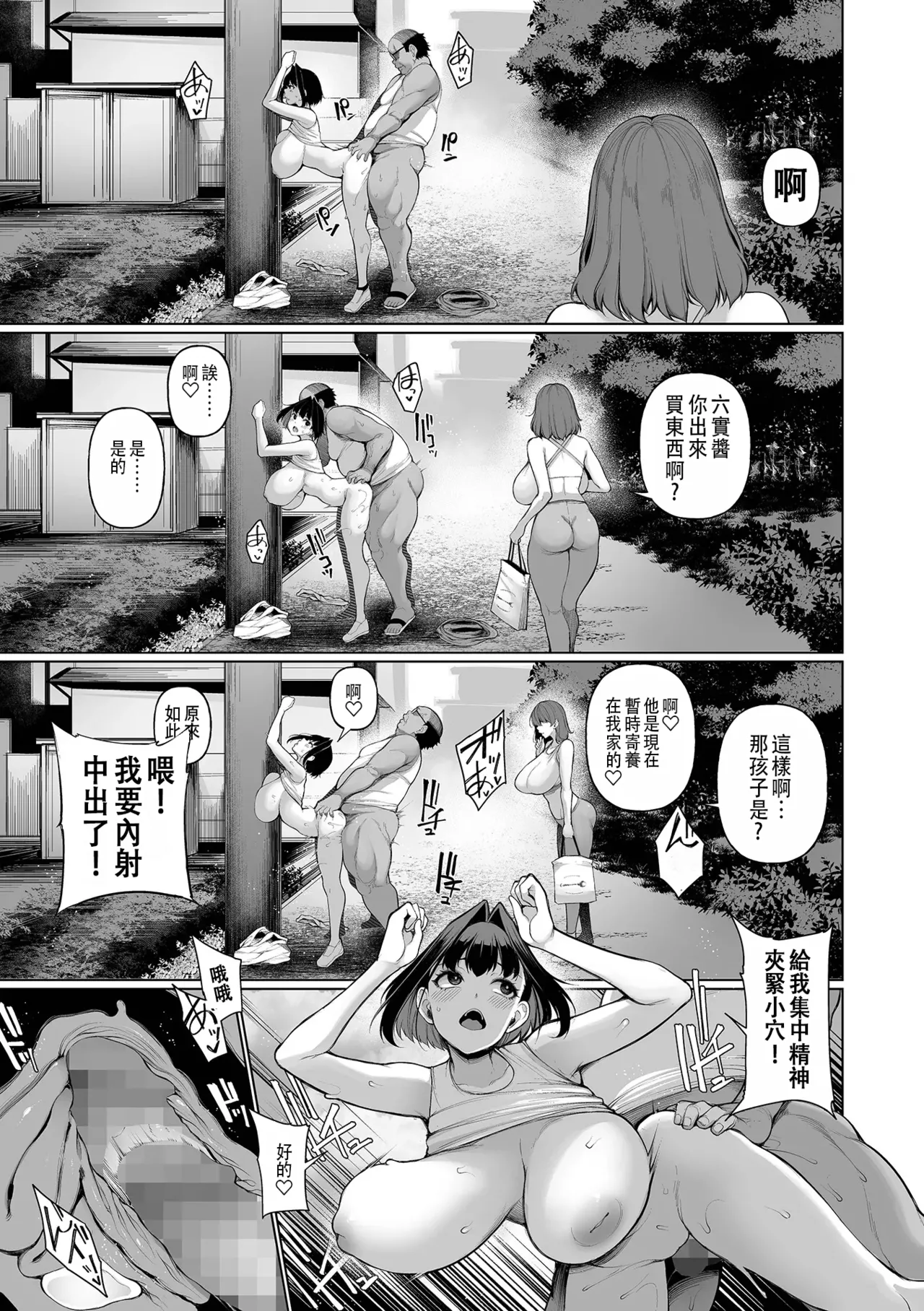 Hypnostay Ch. 5 | 催眠留宿 第5話 - Page 9