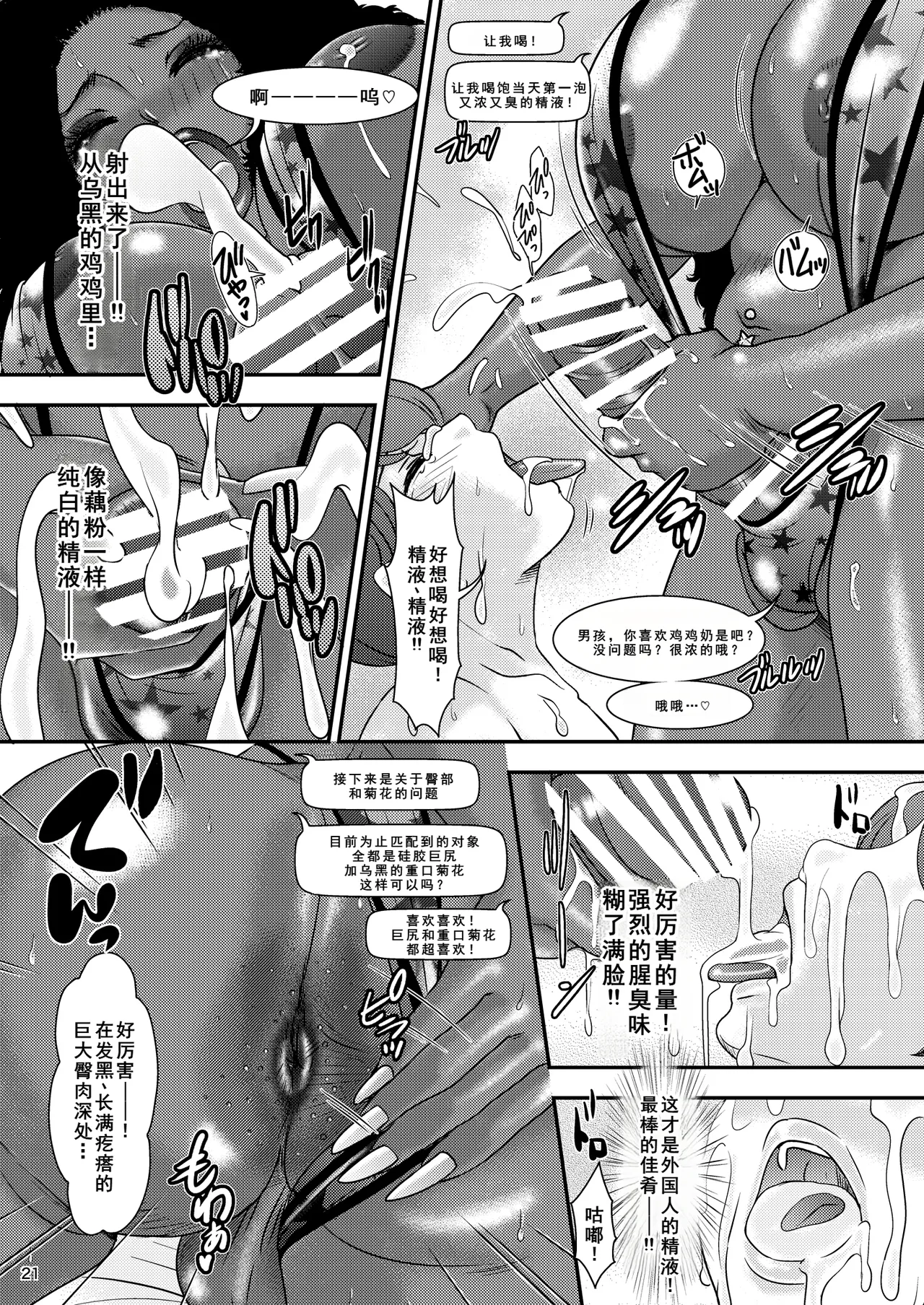 BEHAVIOUR+19 ～BLACK・WONDERFUL LIFE～ - Page 22
