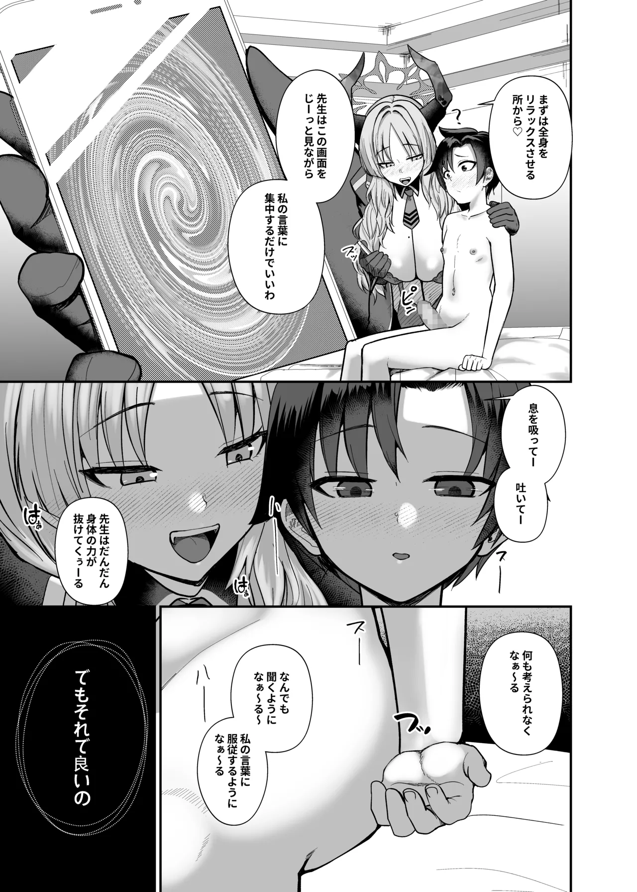 Sensei wa Dandan Seitsuu shitaku naa ~ru ♡ - Page 13