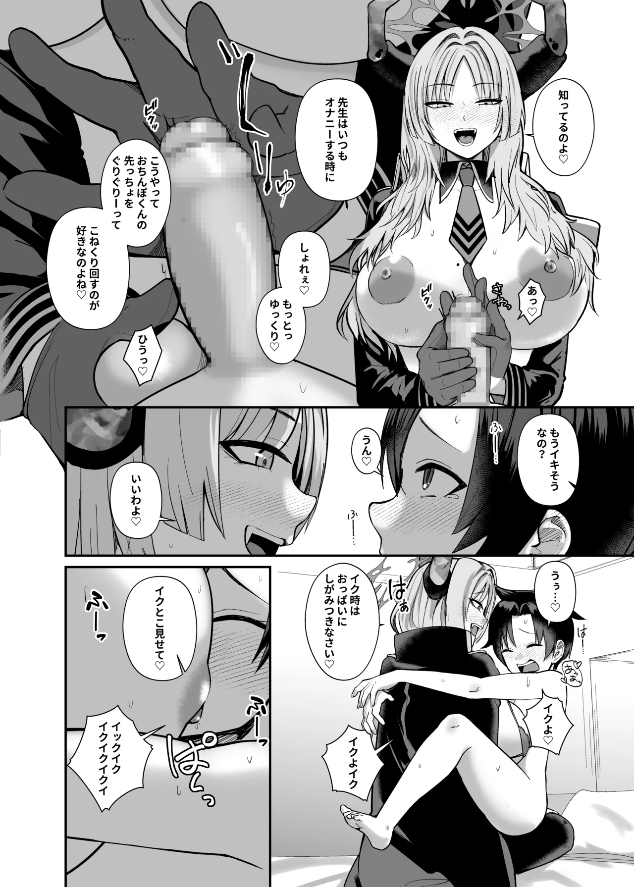 Sensei wa Dandan Seitsuu shitaku naa ~ru ♡ - Page 16