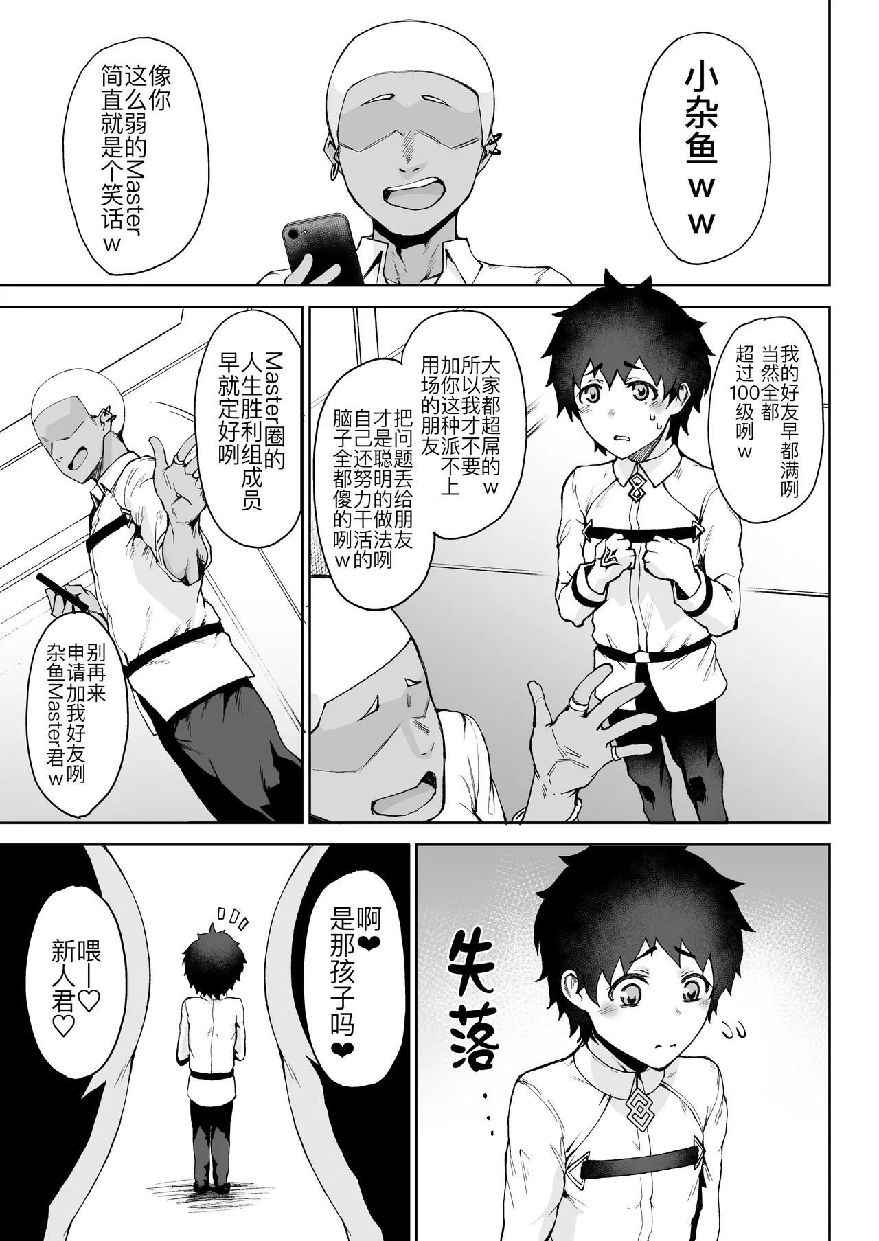 Masu×Masu×Masu + Omake Paper - Page 3