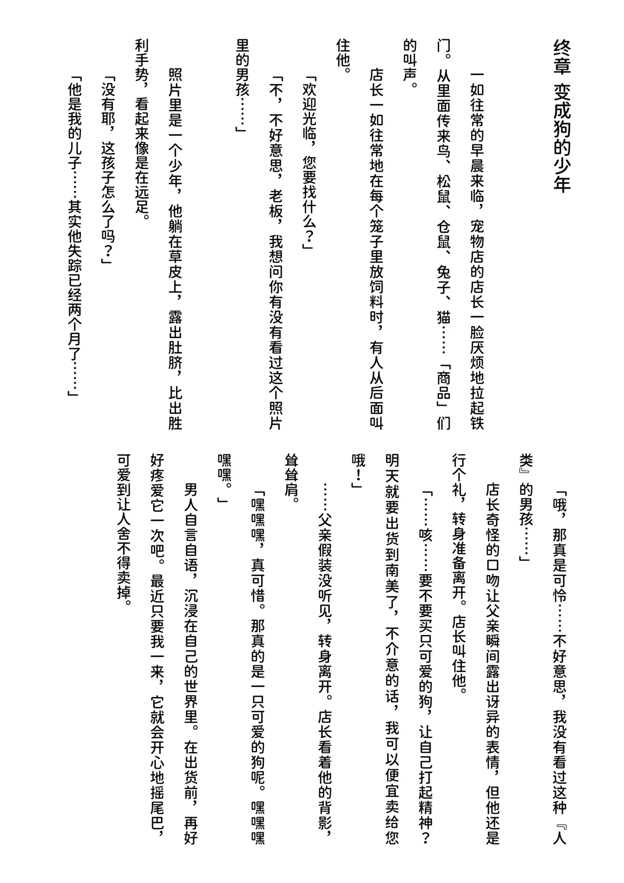 inu koya|犬小屋 page 90 original parody - yaoi rough translation hentai manga - read online free