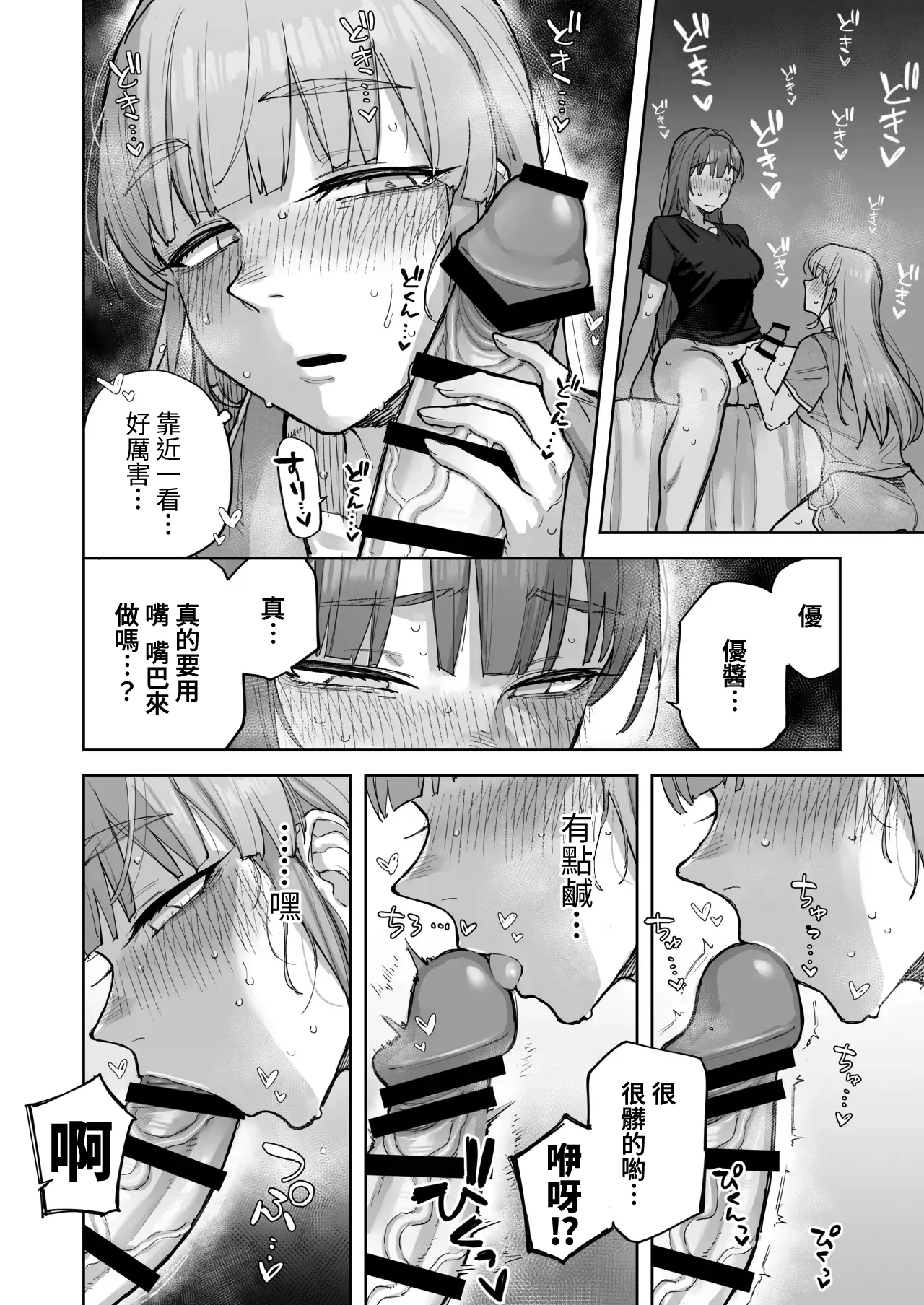 Ai chan Hajimete no ♂♂♂♂♂ page 13 idoly pride parody - futanari kissing hentai manga - read online free