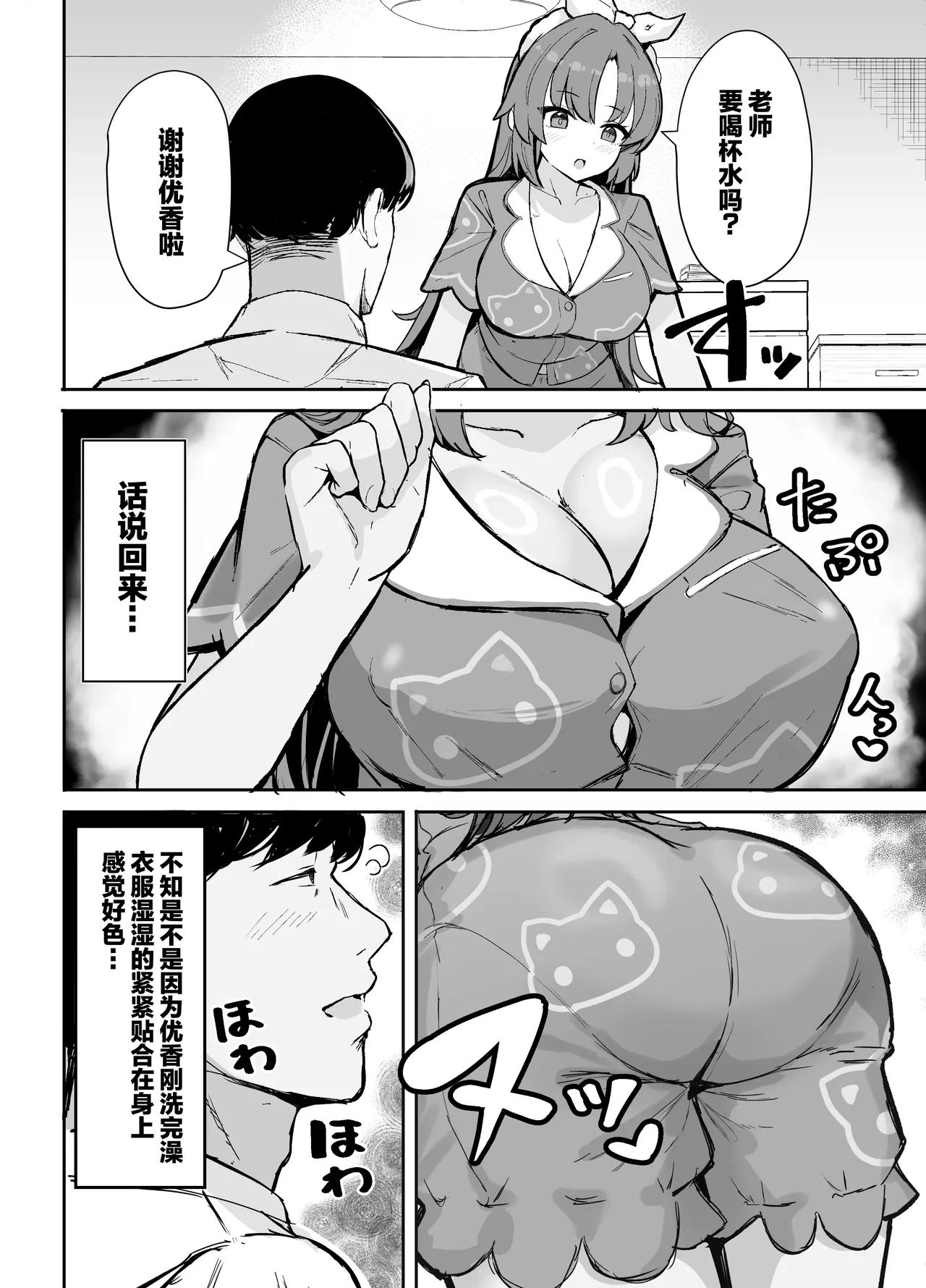 Yuuka to Otomari Asedaku Hame Hame Party | 与优香一起过夜 大汗淋漓相亲相爱色色派对 - Page 7