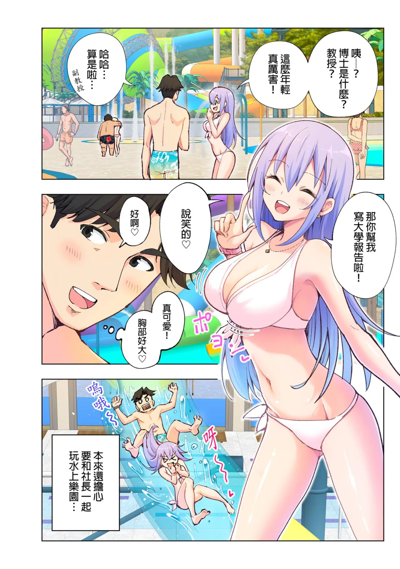 Spa Kairacua _ SPA. Pleasure Water Garden - Page 16