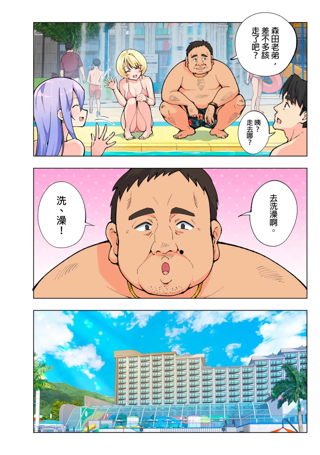 Spa Kairacua _ SPA. Pleasure Water Garden page 18 - rough translation hentai manga - read online free
