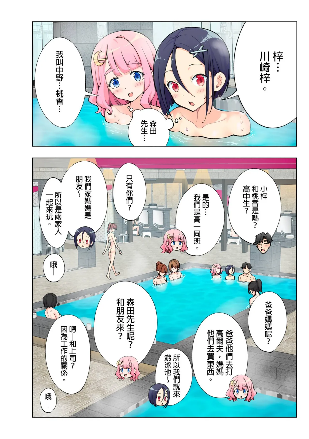 Spa Kairacua _ SPA. Pleasure Water Garden page 74 - rough translation hentai manga - read online free