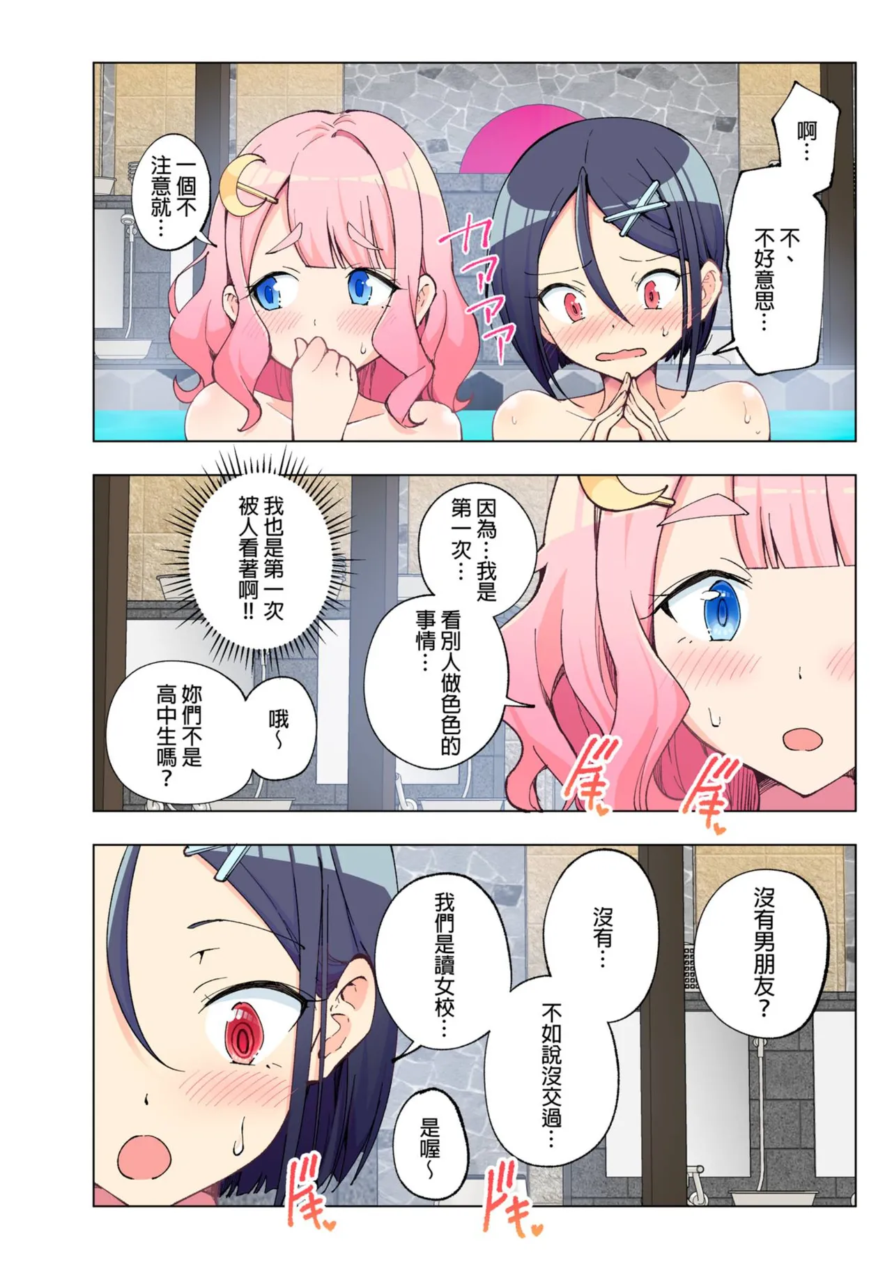 Spa Kairacua _ SPA. Pleasure Water Garden page 76 - rough translation hentai manga - read online free