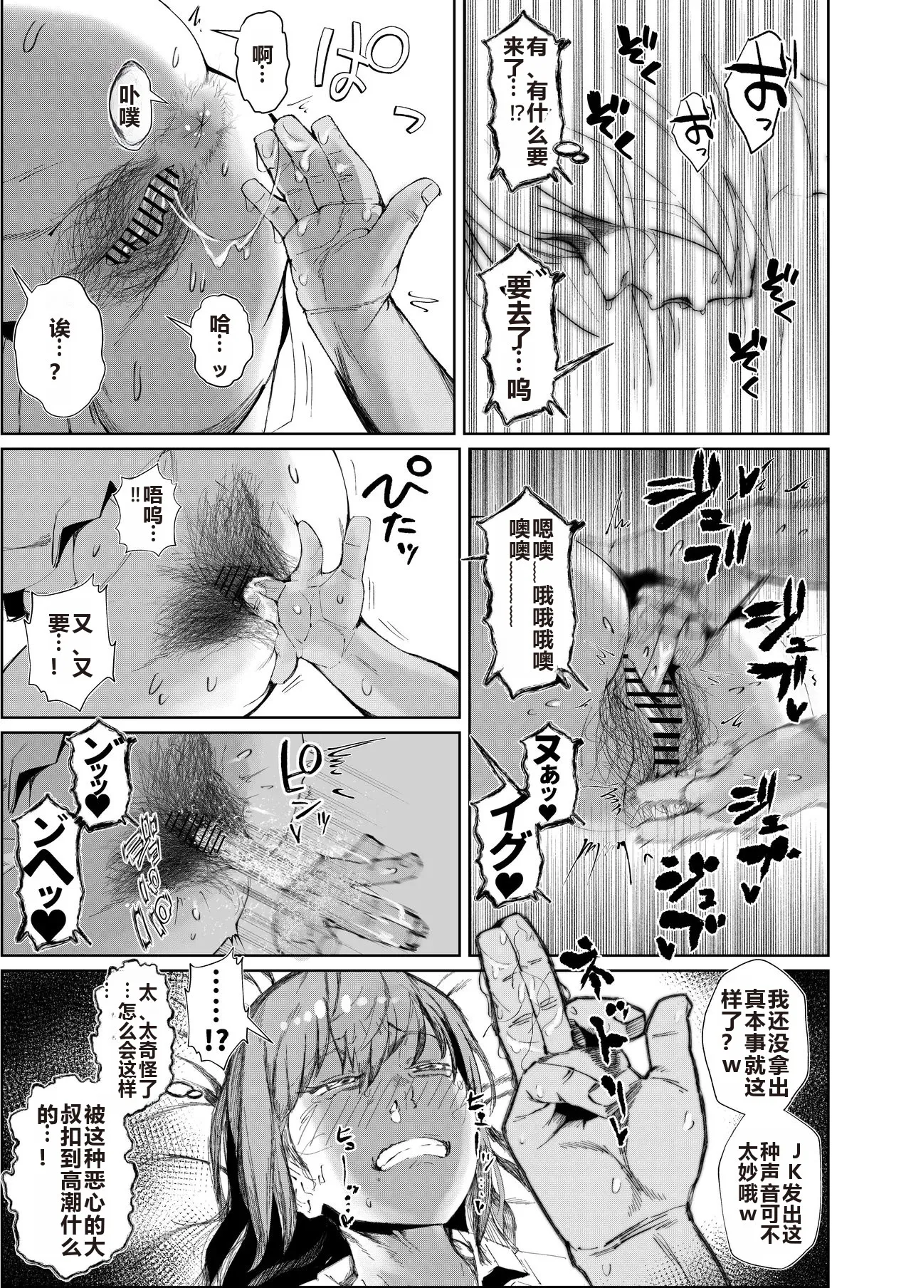 JK no Otoshikata - Page 12