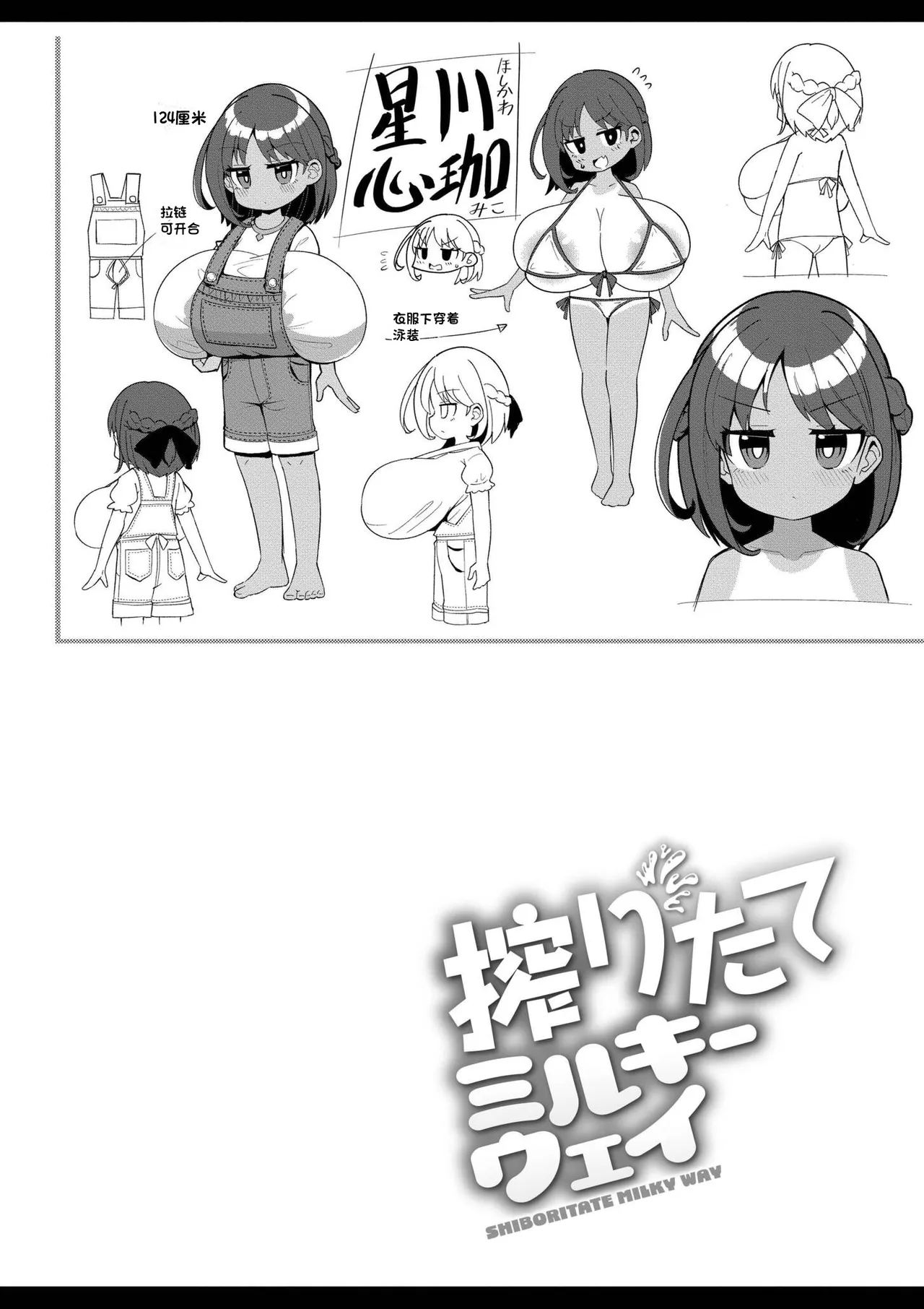 Shiboritate Milky Way - Page 124