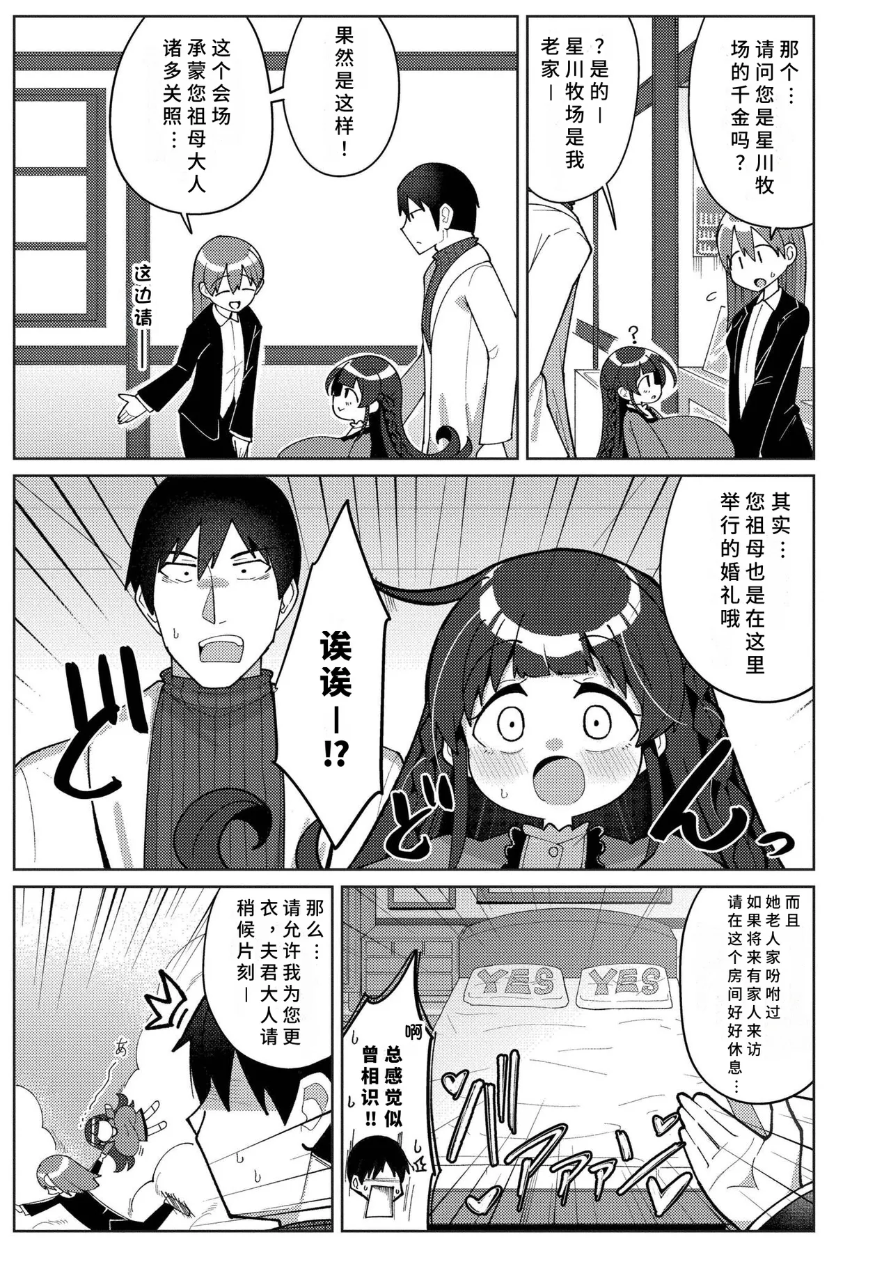 Shiboritate Milky Way - Page 153