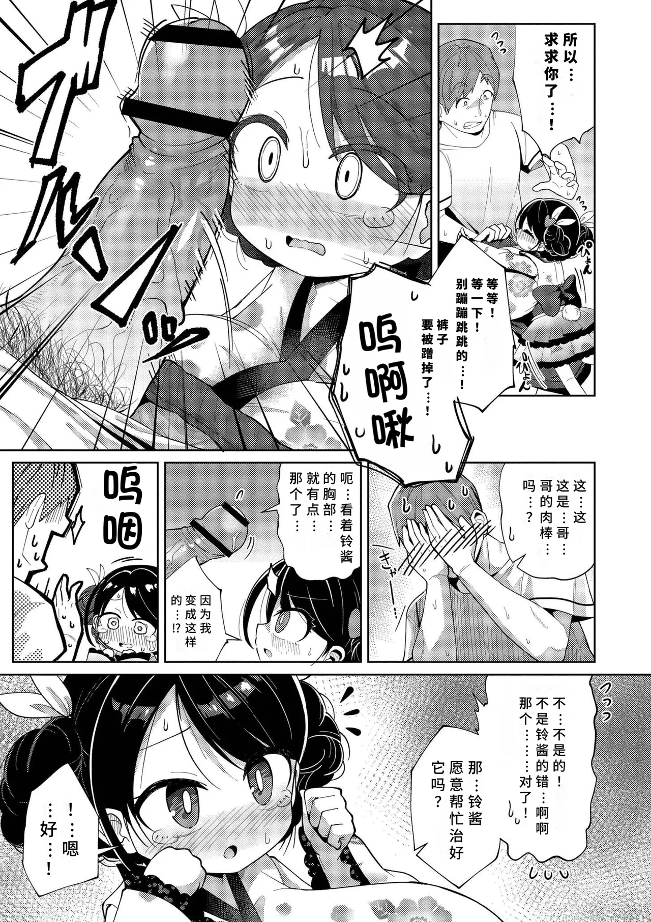Shiboritate Milky Way - Page 181