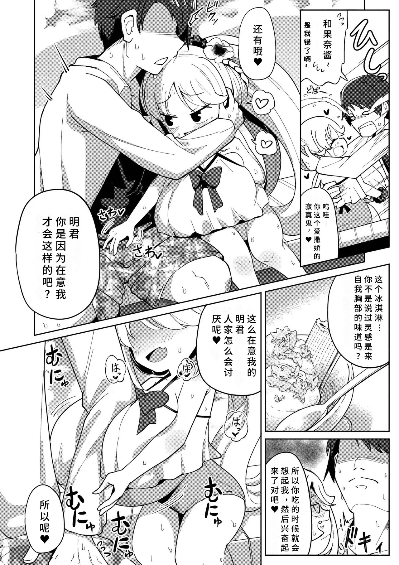 Shiboritate Milky Way - Page 50