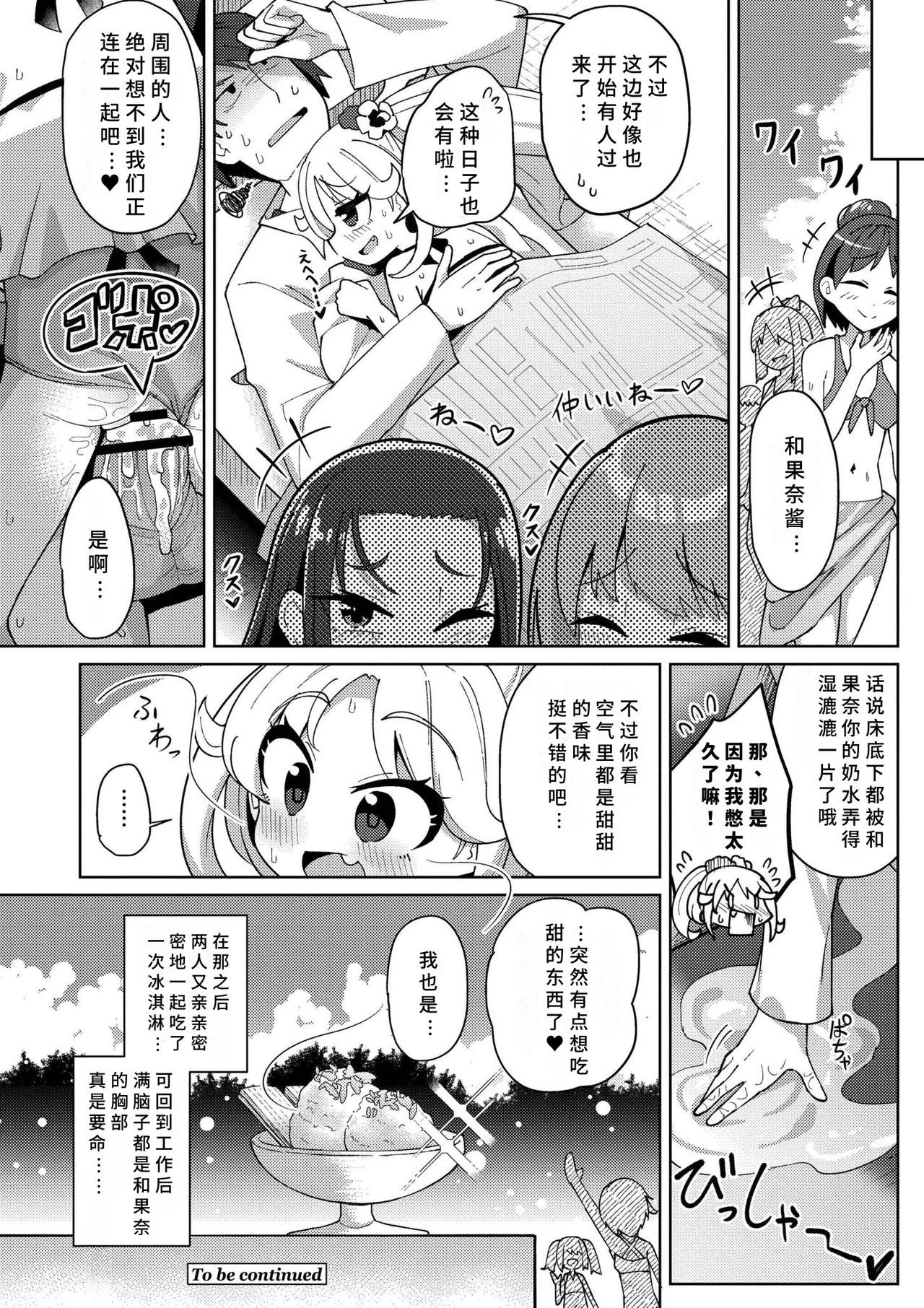 Shiboritate Milky Way - Page 68