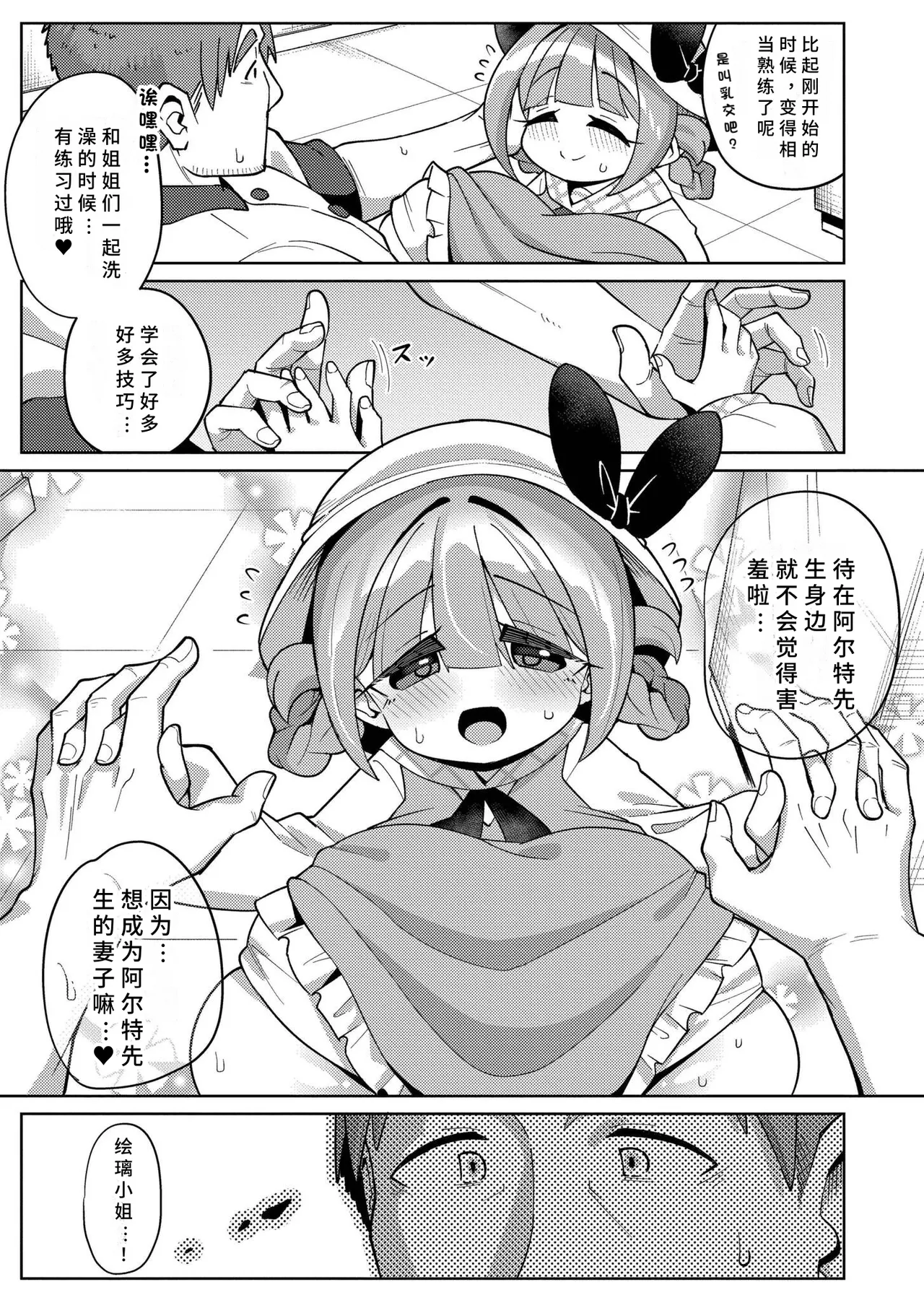 Shiboritate Milky Way - Page 77