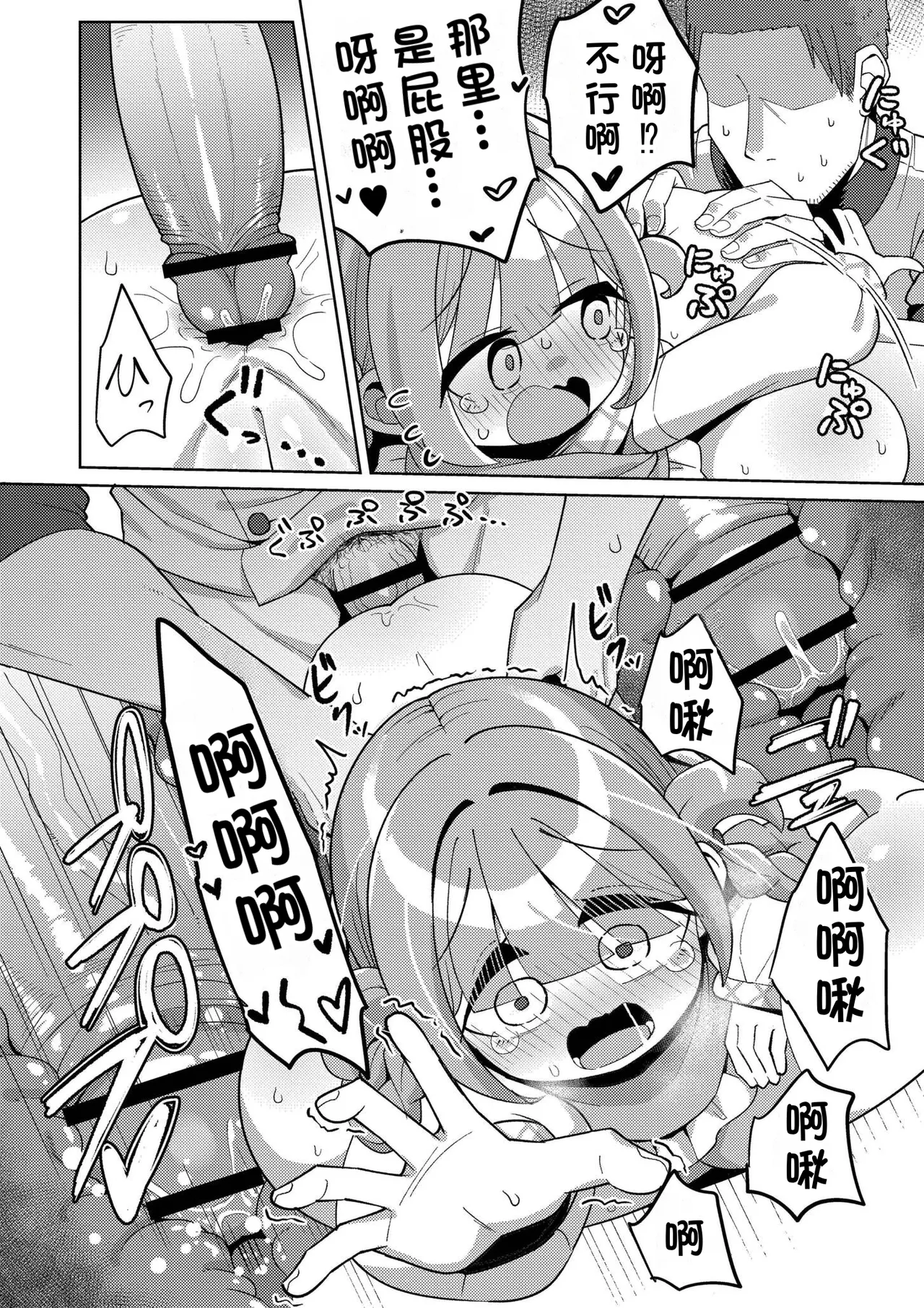 Shiboritate Milky Way - Page 88