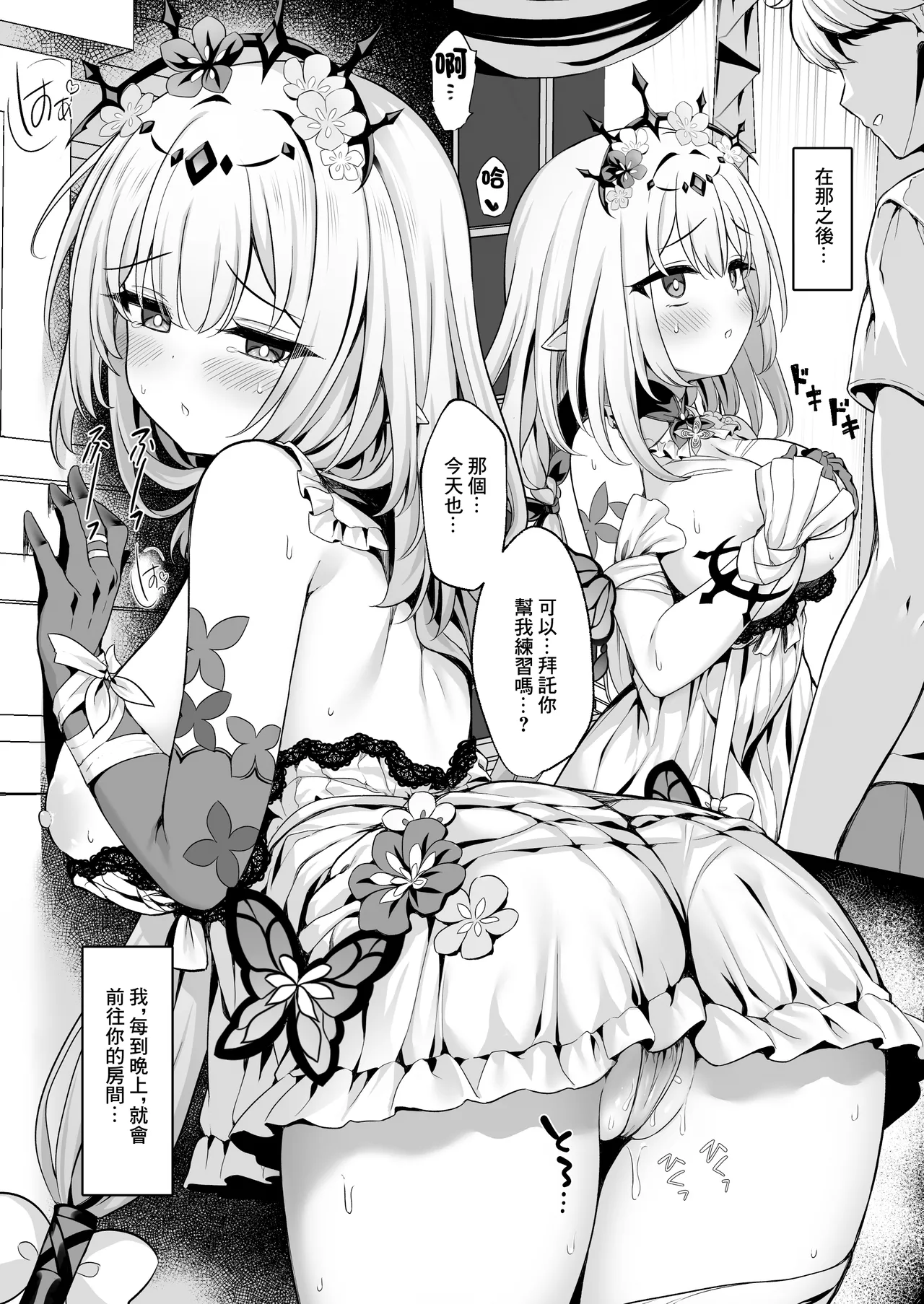 Anata wa Watakushi ni Furerareru, Tokubetsu na Kata... desu kara | 因為你是能觸摸到我的特殊的…存在 page 9 featuring caelus honkai star rail parody - big breasts sole female hentai manga - read online free