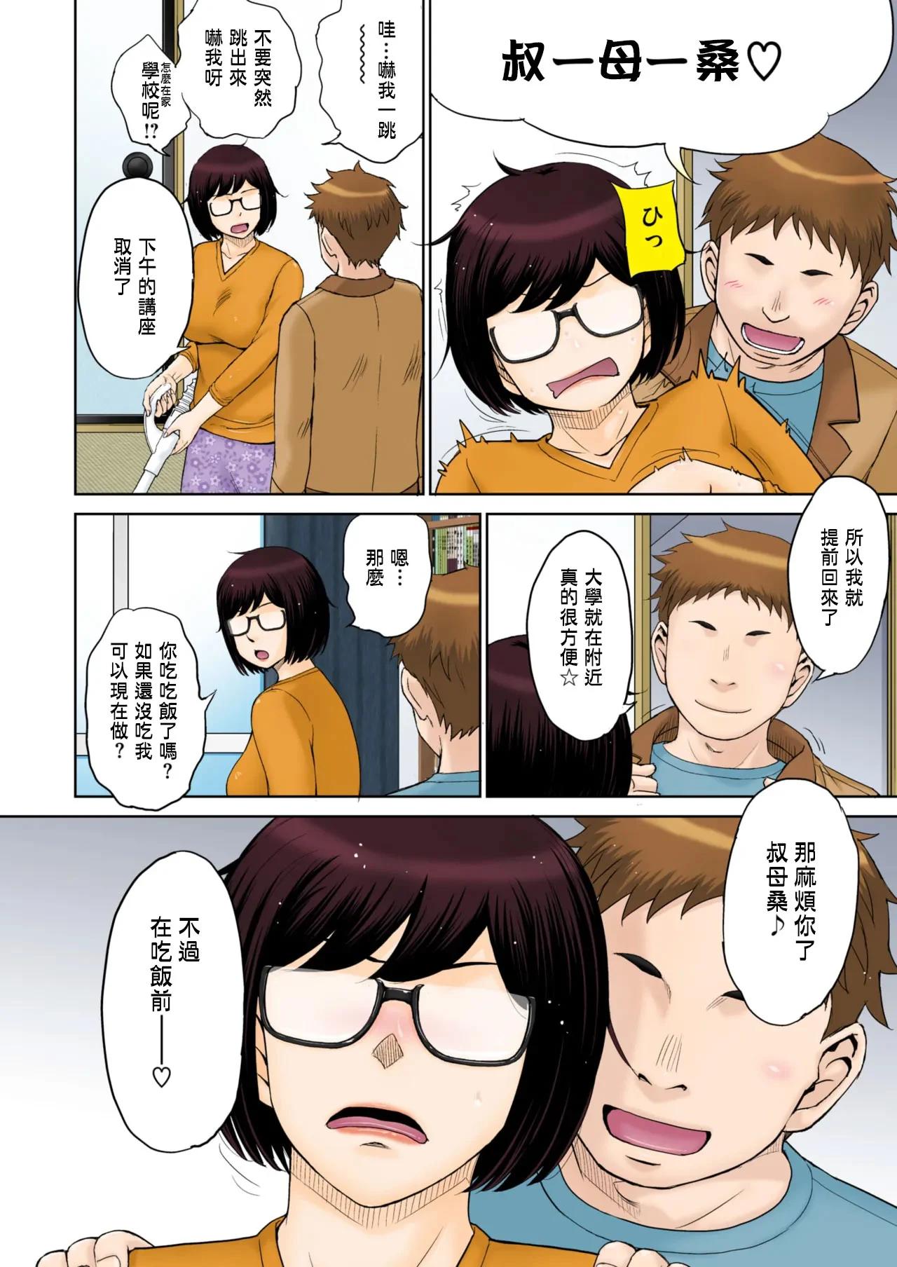 東京の大学に通うため、甥がウチに下宿する事になりまして･･･。 - Page 26