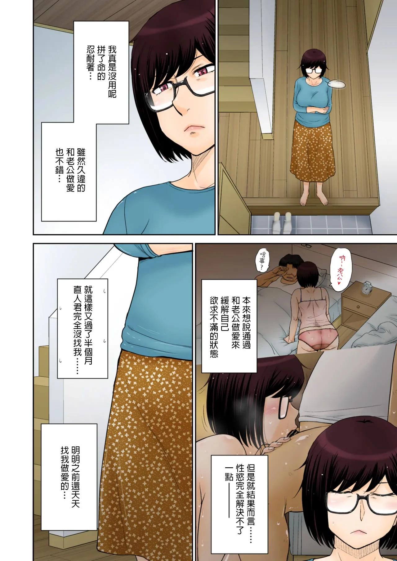 東京の大学に通うため、甥がウチに下宿する事になりまして･･･。 - Page 76