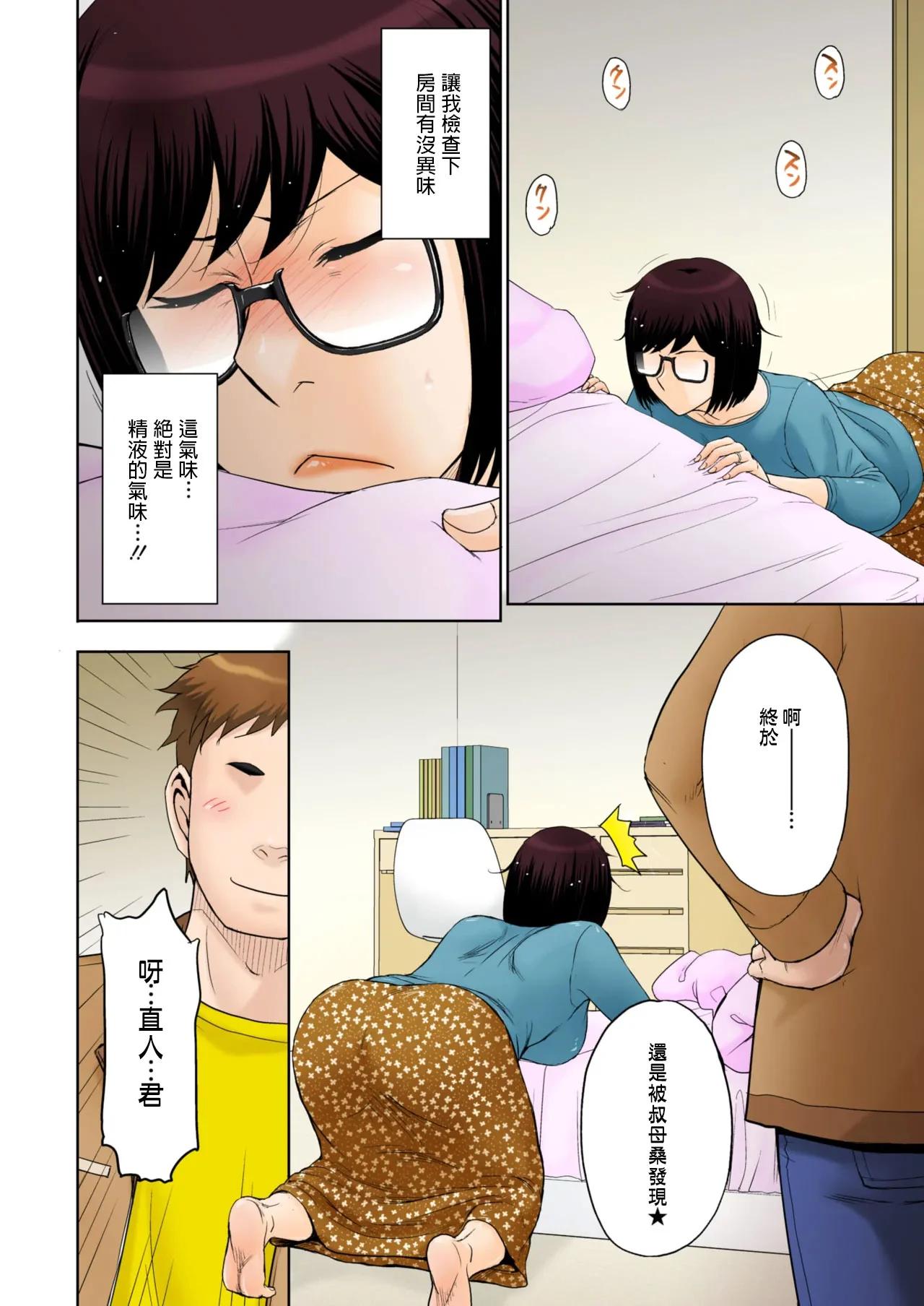 東京の大学に通うため、甥がウチに下宿する事になりまして･･･。 - Page 78
