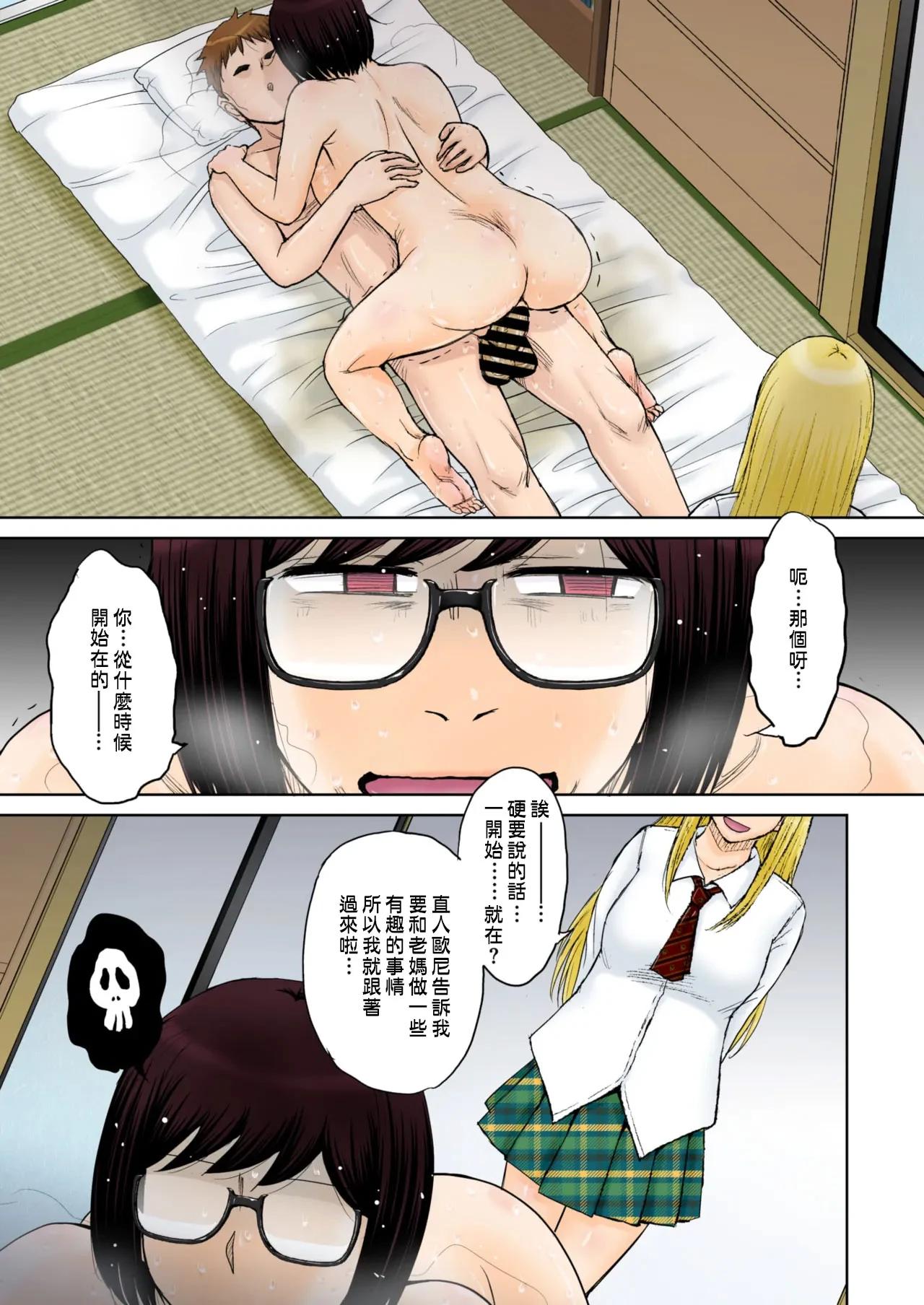 東京の大学に通うため、甥がウチに下宿する事になりまして･･･。 - Page 95