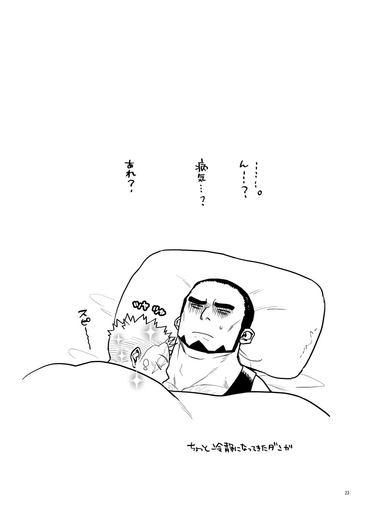 Nemuri page 23 original parody - masturbation nakadashi hentai manga - read online free