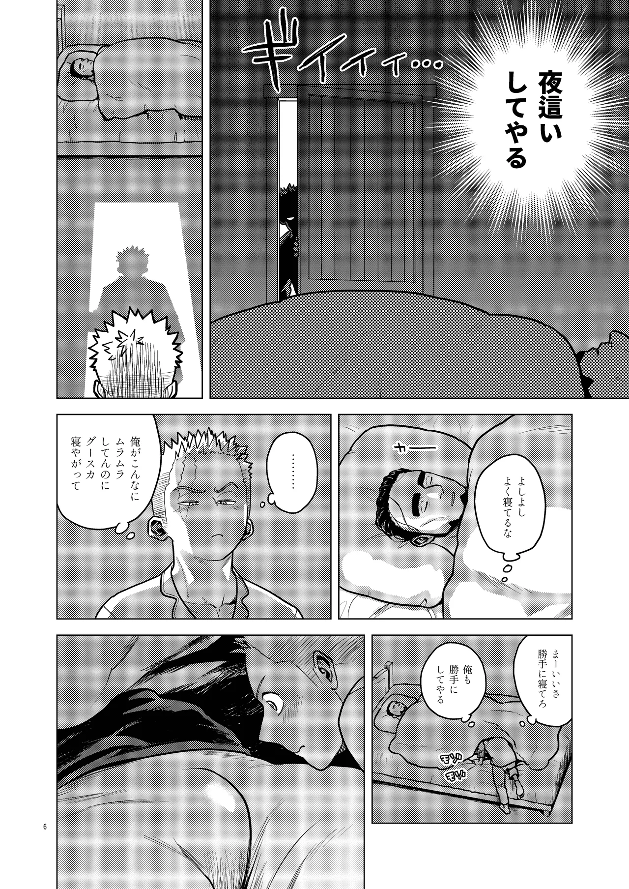 Nemuri - Page 6