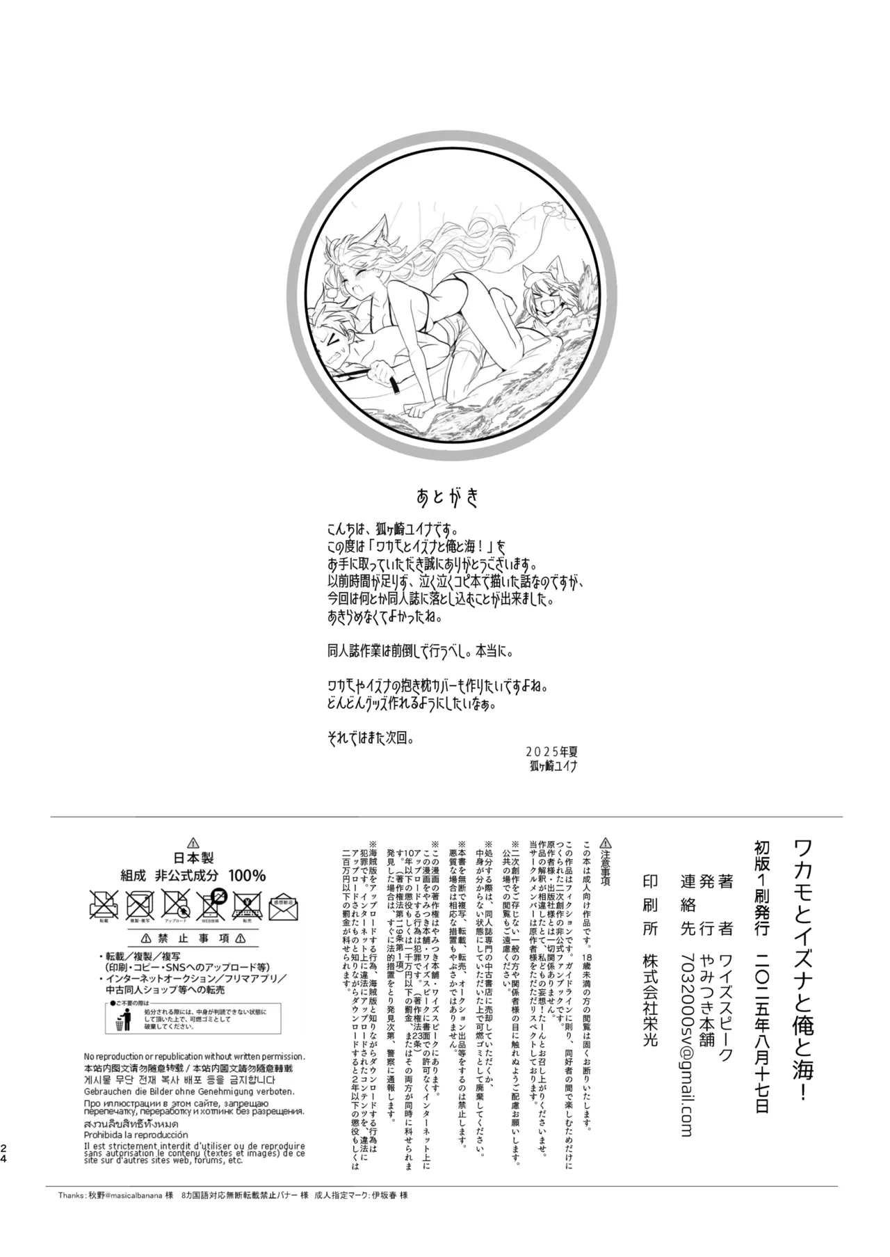 Wakamo to Izuna to Ore to Umi! | 若藻、泉奈、我与大海！ page 23 featuring izuna kuda blue archive parody - swimsuit group hentai manga - read online free