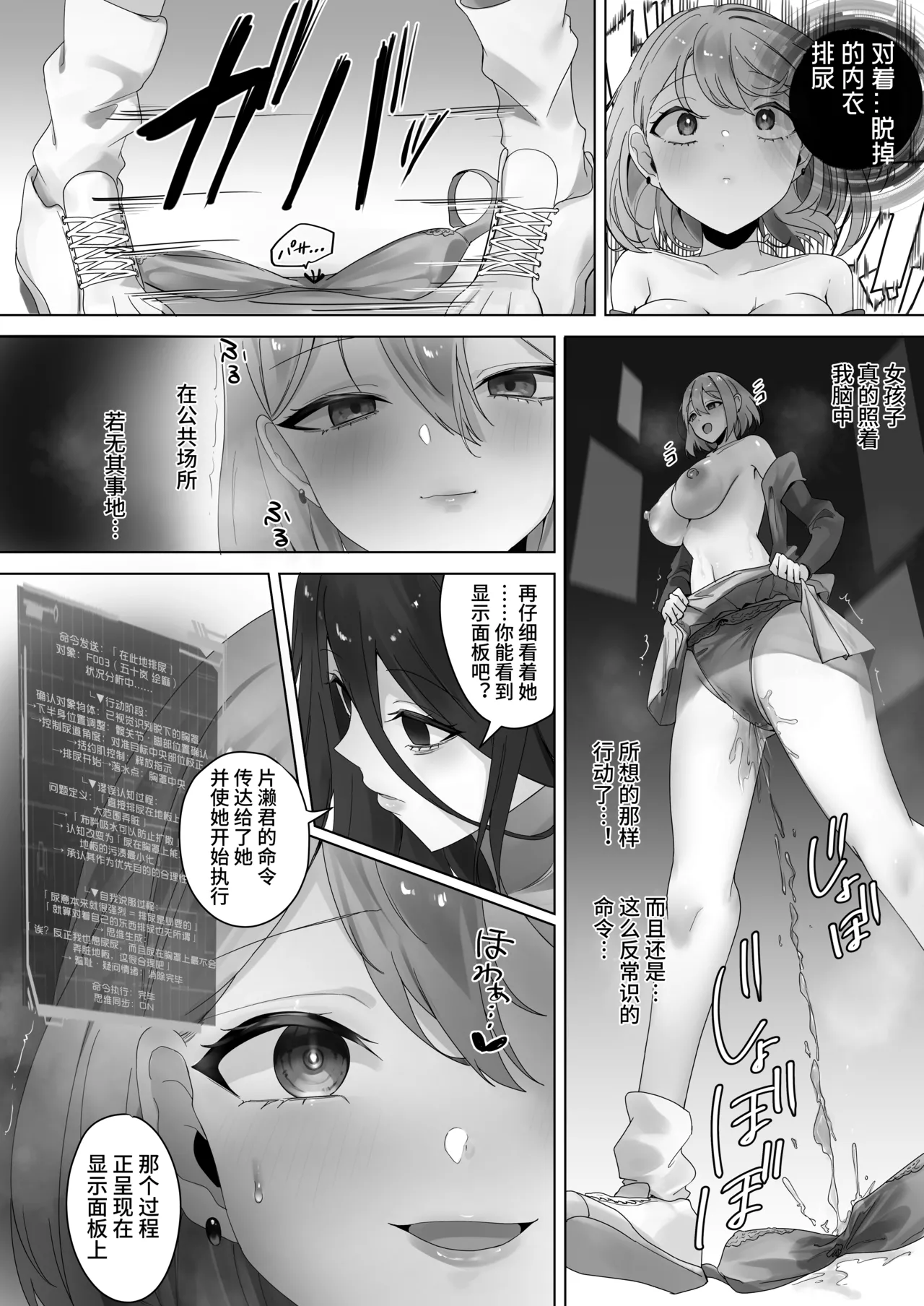 Nano Machine Touyo ni Yoru Tanmatsuka Josei Kotaigun e no Sousa Kanousei ni Kan suru Shokousatsu page 11 original parody - big breasts group hentai manga - read online free