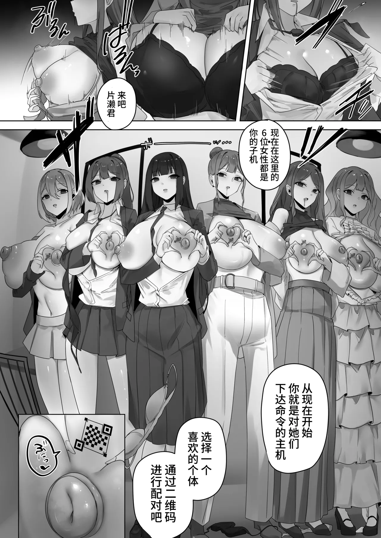Nano Machine Touyo ni Yoru Tanmatsuka Josei Kotaigun e no Sousa Kanousei ni Kan suru Shokousatsu page 9 original parody - big breasts group hentai manga - read online free