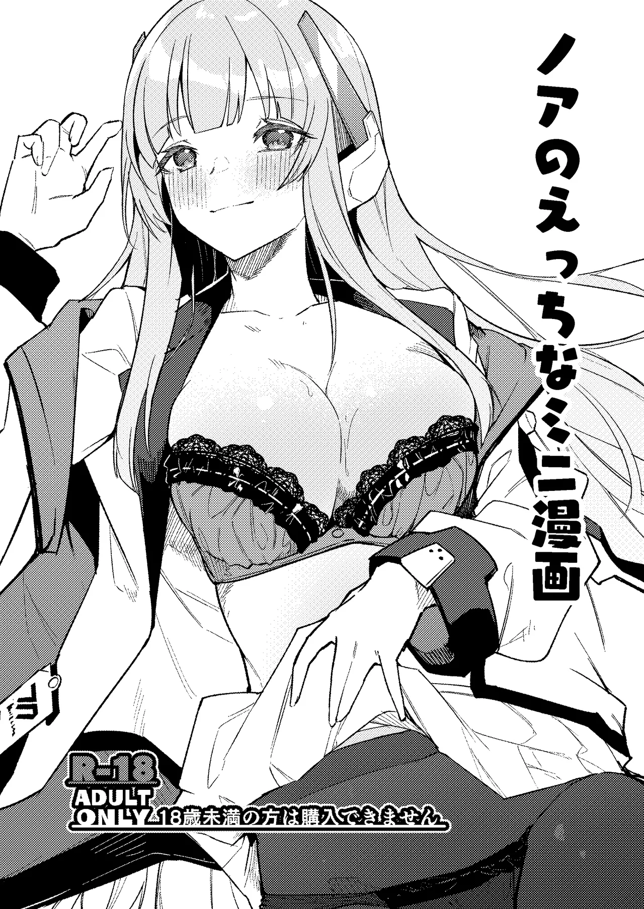 Noa no Ecchi na Mini Manga - Page 15