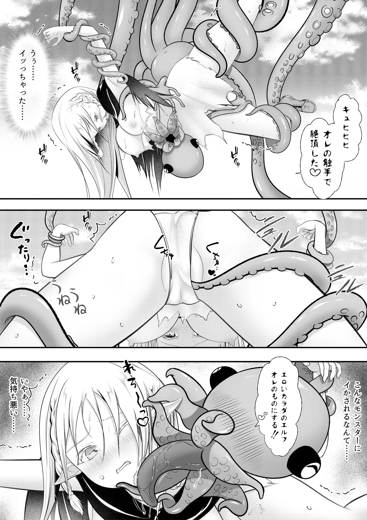 Elf Haiboku Octopacus Shokushu Kangoku page 33 original parody - elf big breasts hentai manga - read online free